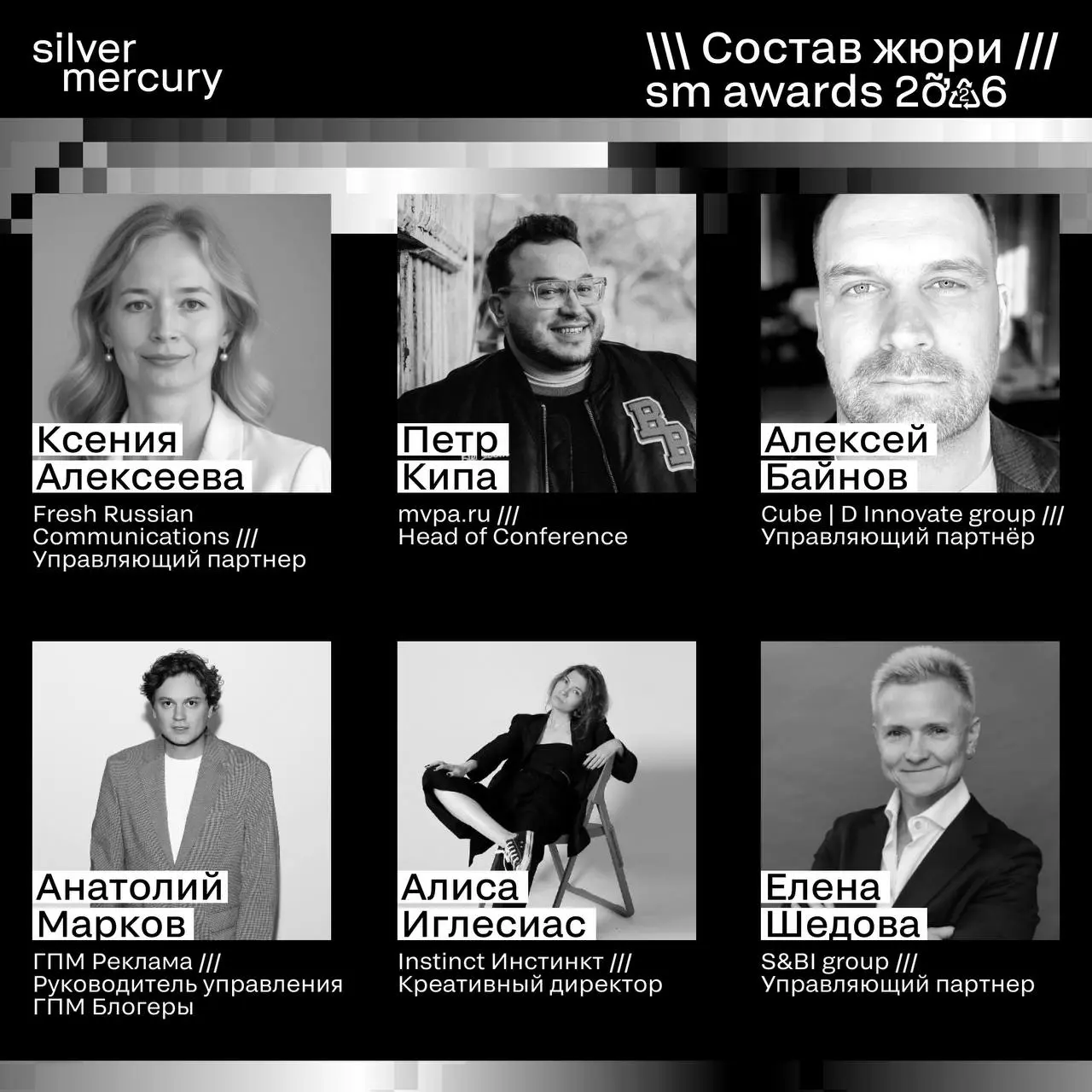 ⏩️ Представляем членов жюри SM Awards 2026
🖤 Увидеть больше экспертов и узнать интересные факты о них можно на сайте | Сетка — социальная сеть от hh.ru