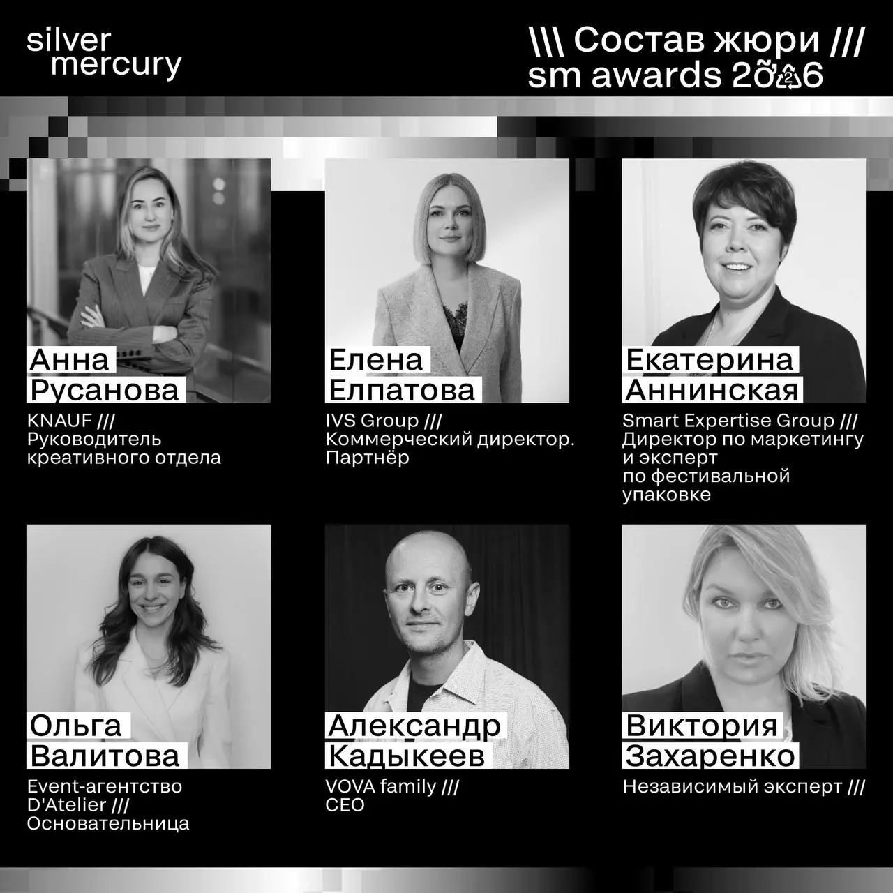 ⏩️ Представляем членов жюри SM Awards 2026
🖤 Увидеть больше экспертов и узнать интересные факты о них можно на сайте | Сетка — социальная сеть от hh.ru