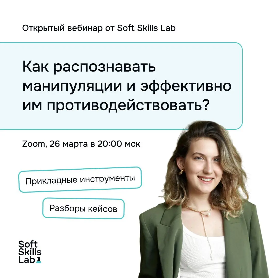 Иногда мы подчиняемся чужим потребностям себе во вред. Это происходит под действием манипуляций — скрытых воздействий на наши эмоции | Сетка — социальная сеть от hh.ru