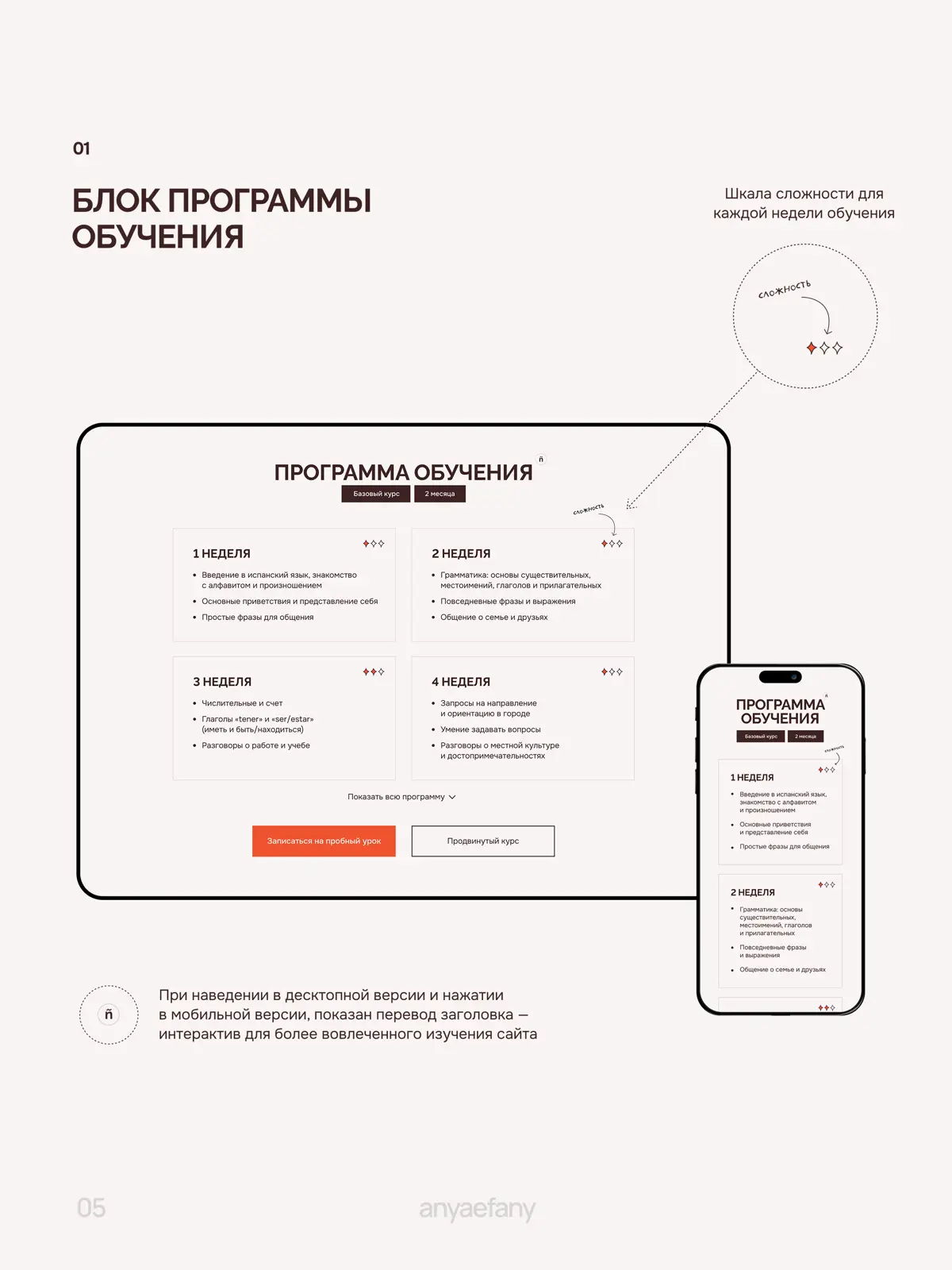 Дизайн лендинга для школы испанского языка 🇪🇸 | Сетка — социальная сеть от hh.ru