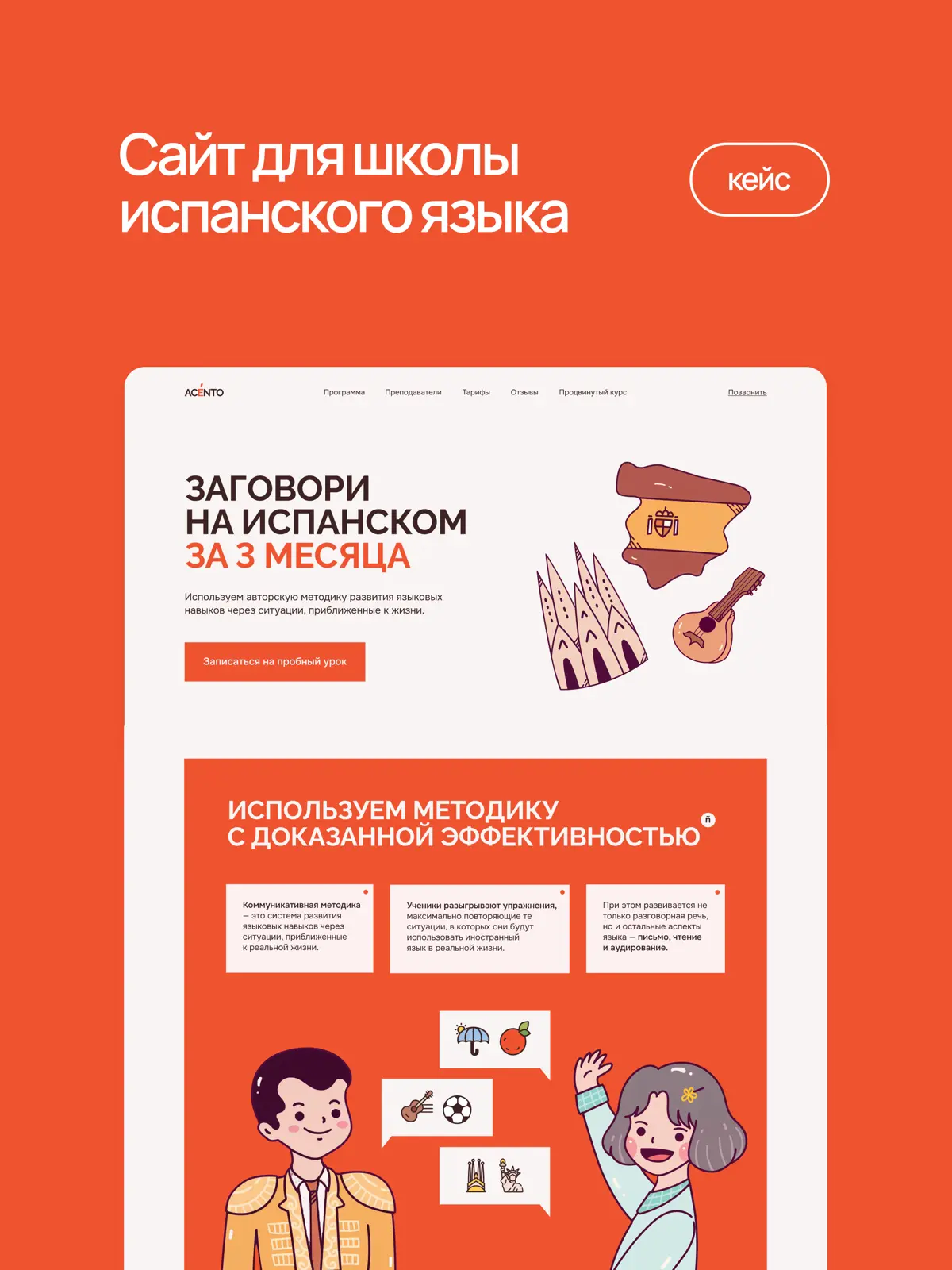 Дизайн лендинга для школы испанского языка 🇪🇸 | Сетка — социальная сеть от hh.ru