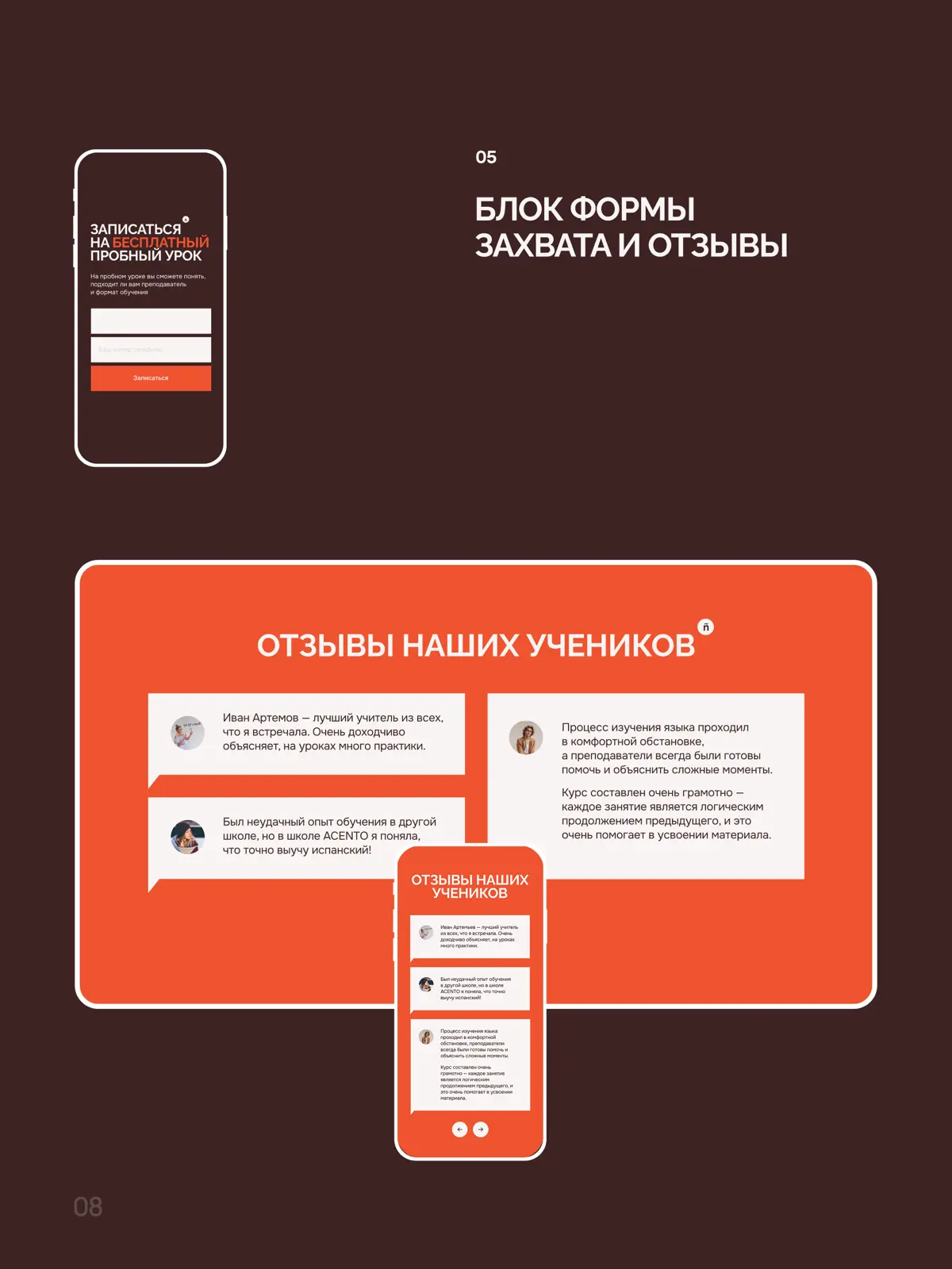 Дизайн лендинга для школы испанского языка 🇪🇸 | Сетка — социальная сеть от hh.ru