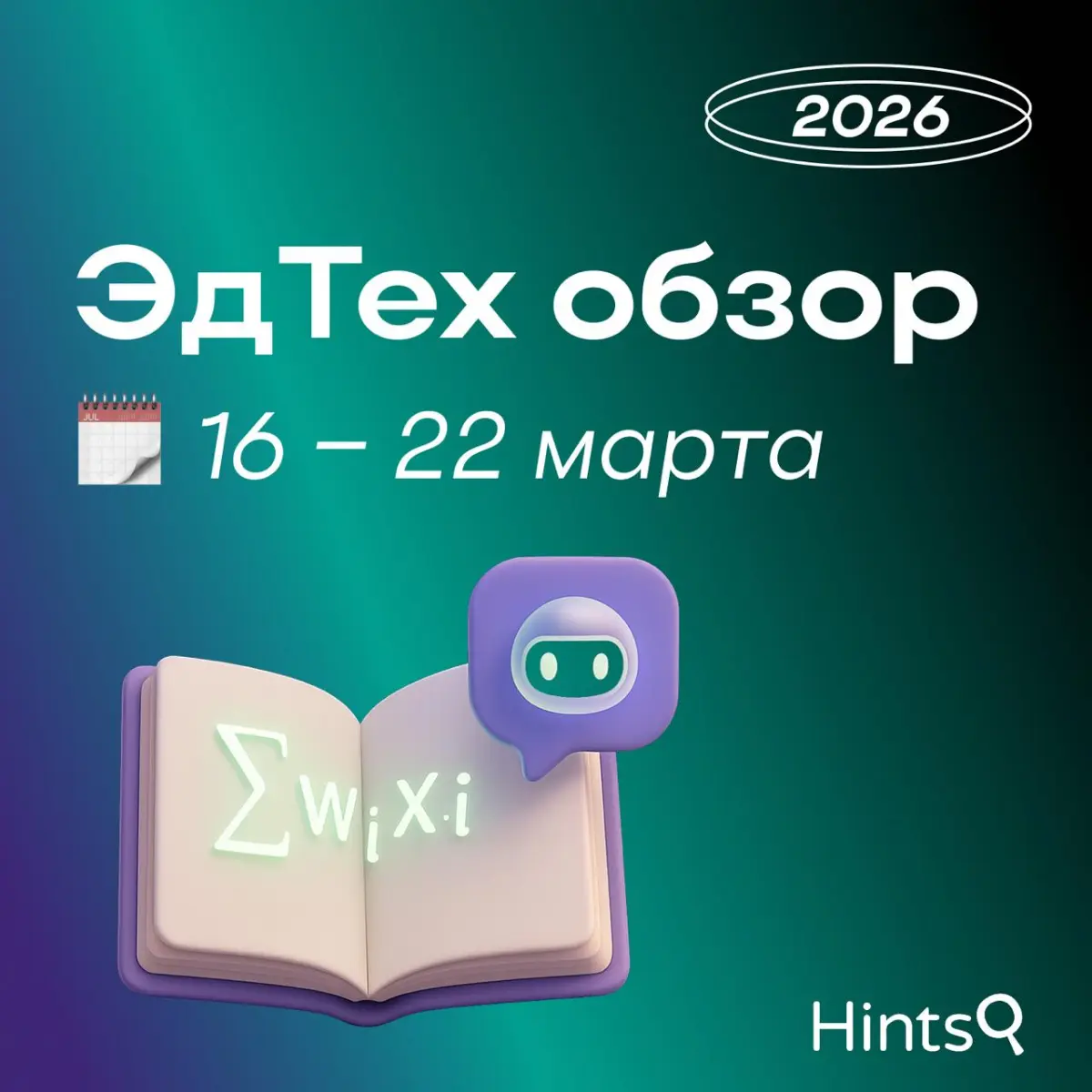 Обзор рынка ЭдТех от Hints с новостями прошлой недели | Сетка — социальная сеть от hh.ru