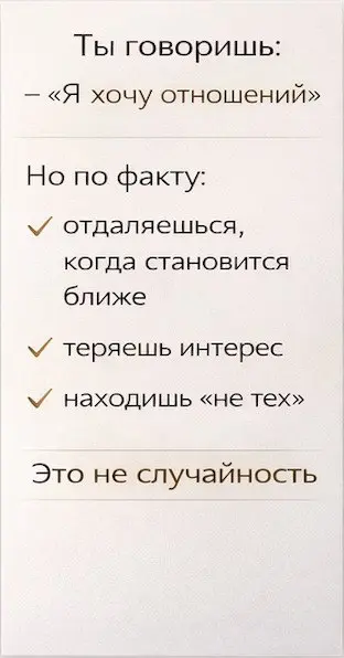Если вы узнаёте себя в описанных ситуациях и устали от повторяющихся трудностей в отношениях, это можно изменить | Сетка — социальная сеть от hh.ru