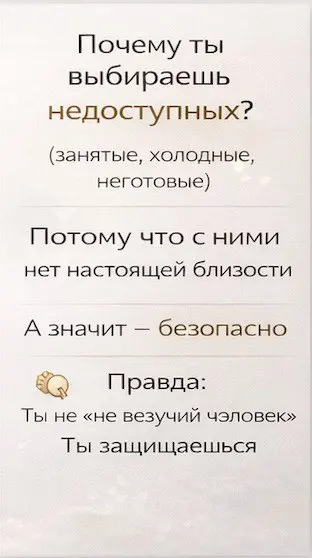 Если вы узнаёте себя в описанных ситуациях и устали от повторяющихся трудностей в отношениях, это можно изменить | Сетка — социальная сеть от hh.ru
