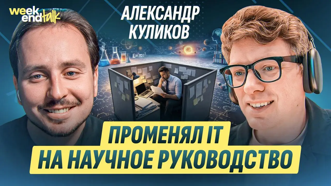 Александр Куликов – исследователь в области алгоритмов, руководитель бакалаврской программы в JetBrains и человек, широко известный по курсам на Coursera и Stepik | Сетка — социальная сеть от hh.ru