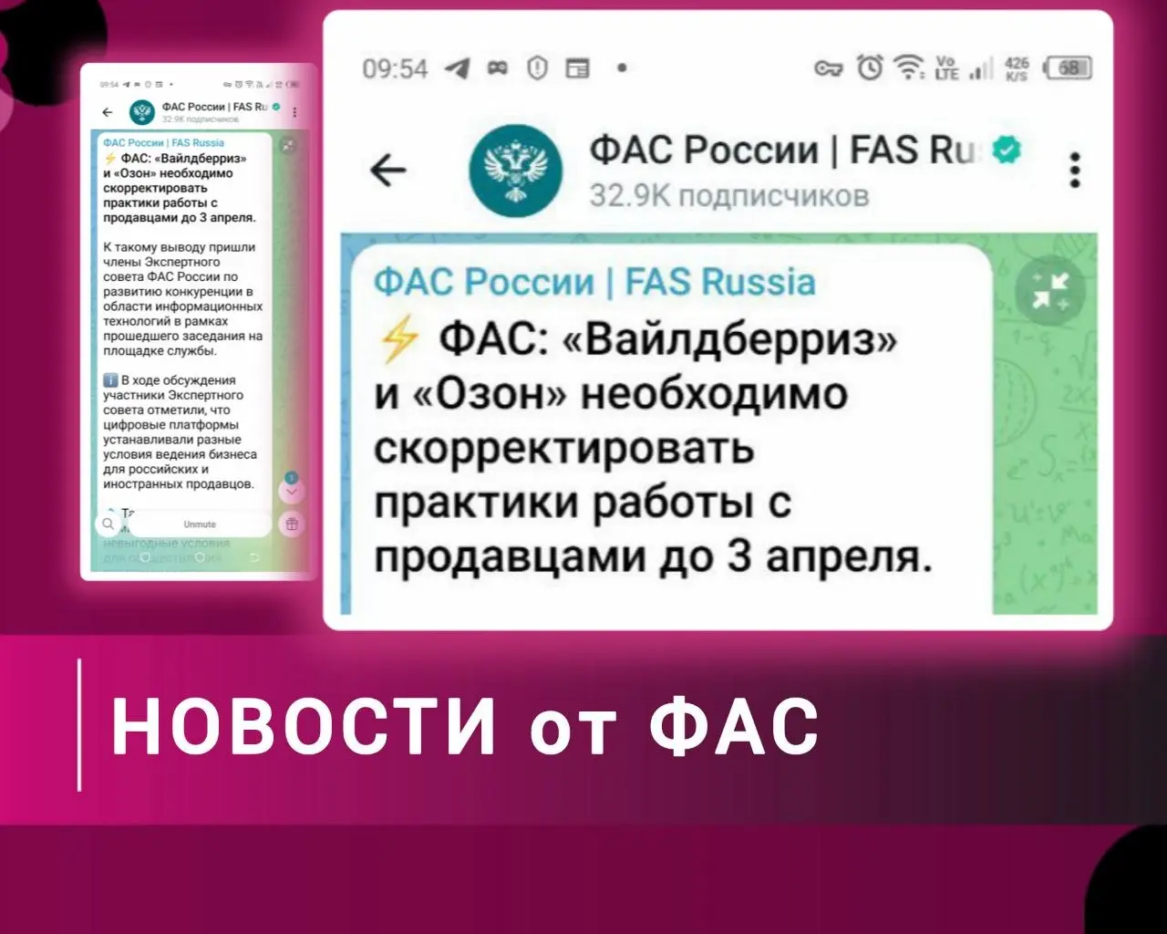 ФАС: что ждёт Wildberries и Ozon?
Рассказываю
Изучив требования к Wildberries и Ozon - до 3 апреля платформы должны кардинально скорректировать работу с продавцами | Сетка — социальная сеть от hh.ru