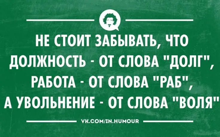 Ошибка при смене работы.
Когда человек устает от работы, первое желание - это поменять компанию.
Обновить резюме.
Начать искать вакансии.
Сделать шаг в новую сторону | Сетка — социальная сеть от hh.ru