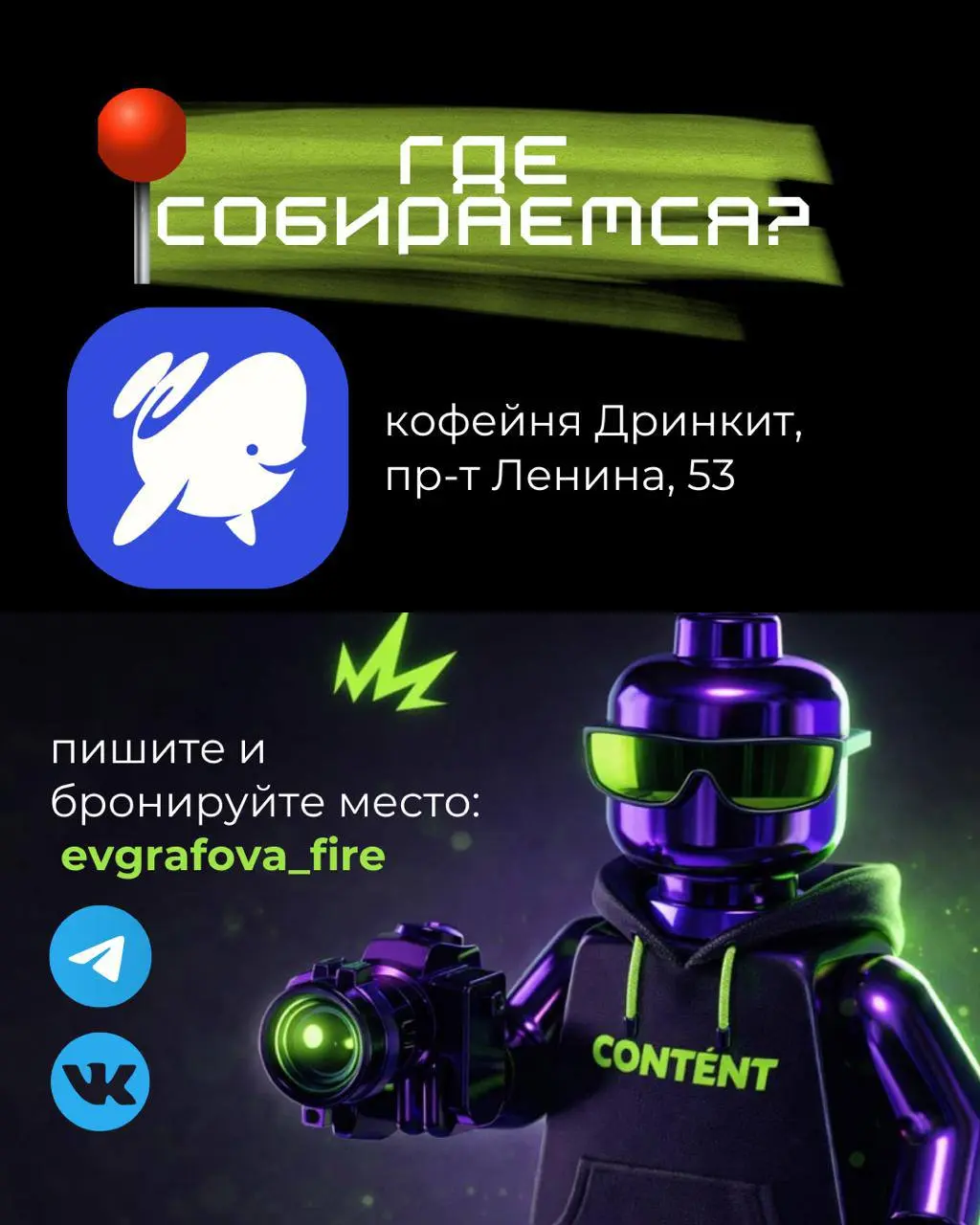 Летела идея и залетела к нам в голову 🍳
Что, если нам провести «контент-завтрак»❓
Первый, кто ответит в комментариях , какая у него ниша, будем собирать участников под вашу тематику⬇️
О контент-завтра... | Сетка — социальная сеть от hh.ru