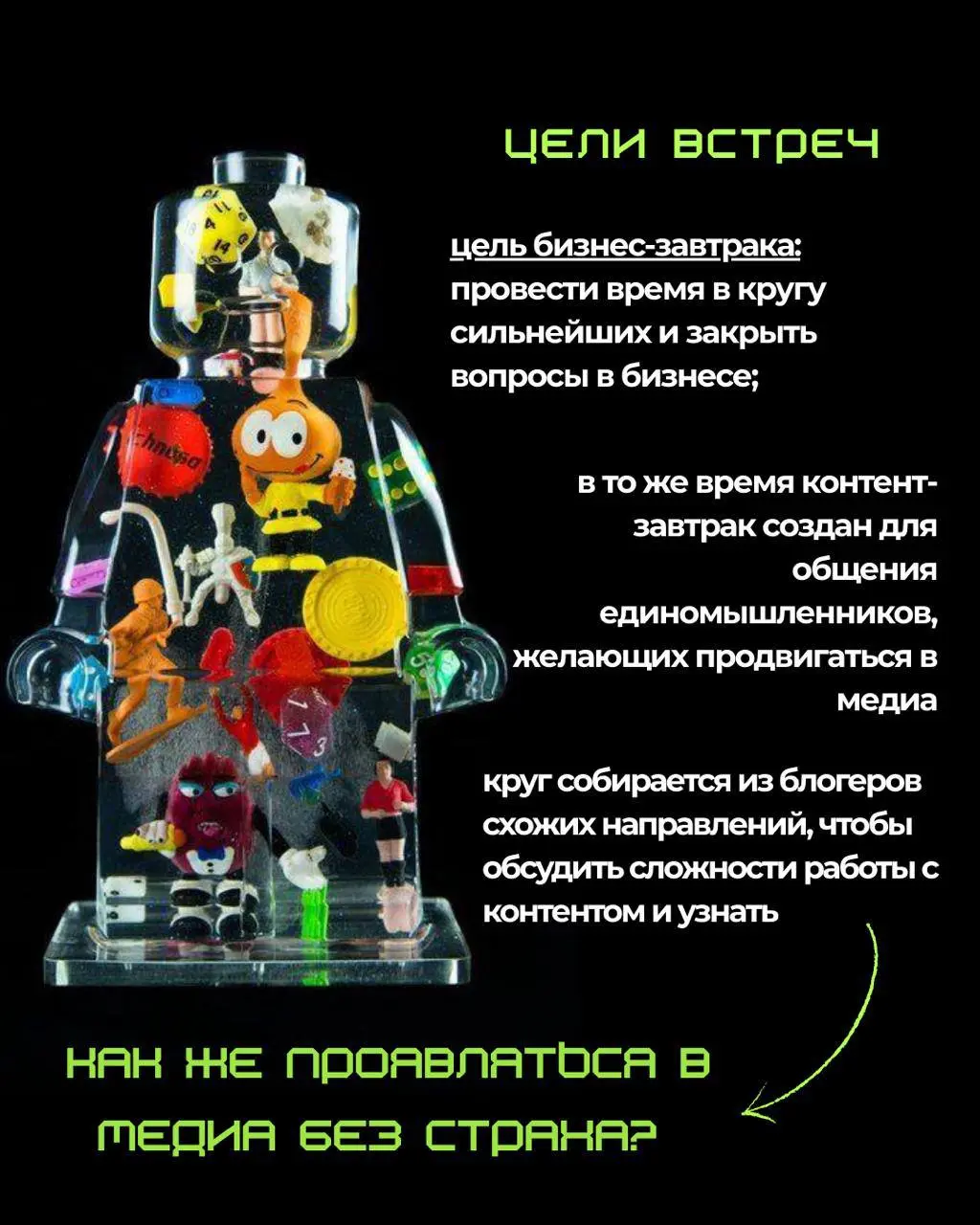 Летела идея и залетела к нам в голову 🍳
Что, если нам провести «контент-завтрак»❓
Первый, кто ответит в комментариях , какая у него ниша, будем собирать участников под вашу тематику⬇️
О контент-завтра... | Сетка — социальная сеть от hh.ru