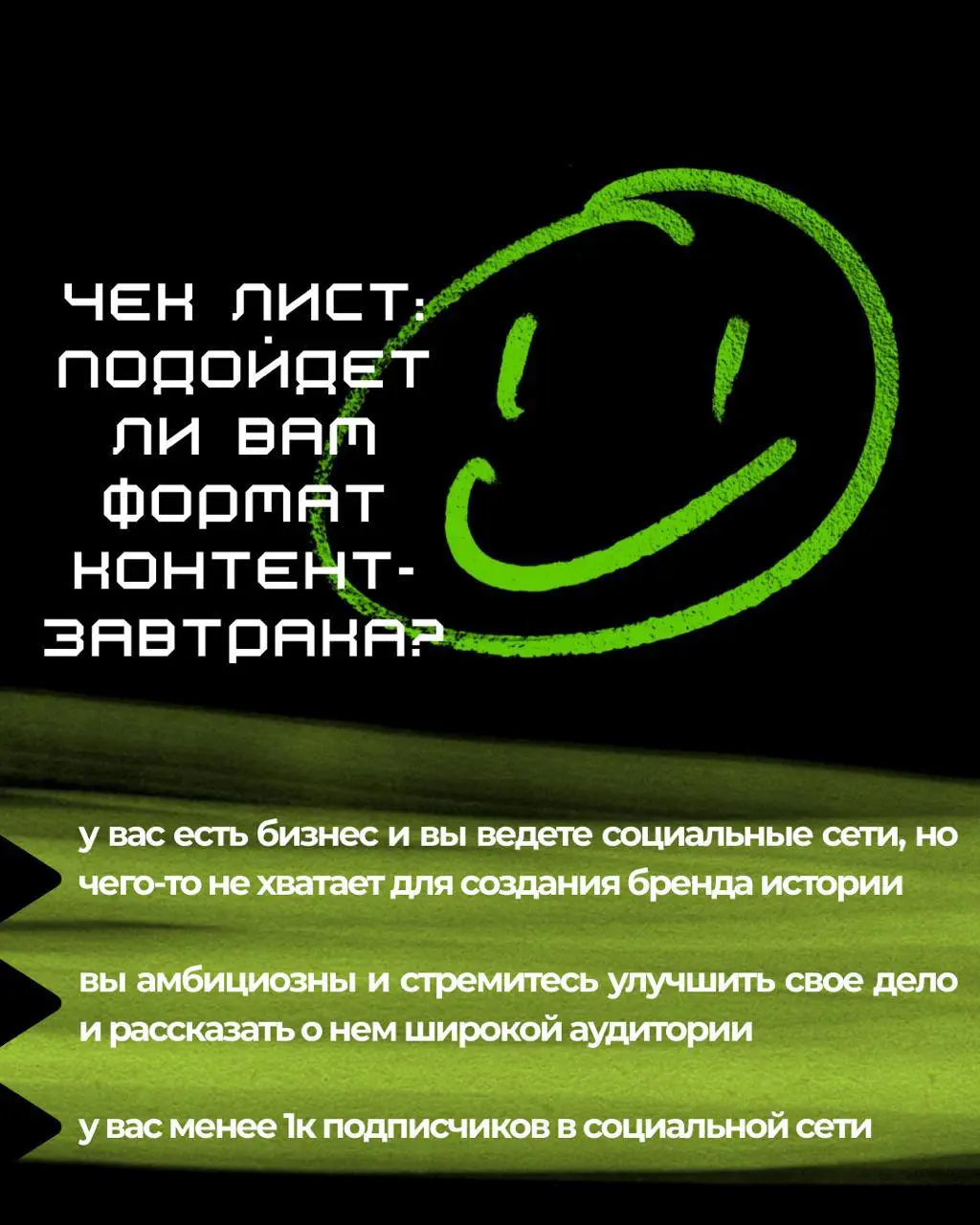 Летела идея и залетела к нам в голову 🍳
Что, если нам провести «контент-завтрак»❓
Первый, кто ответит в комментариях , какая у него ниша, будем собирать участников под вашу тематику⬇️
О контент-завтра... | Сетка — социальная сеть от hh.ru