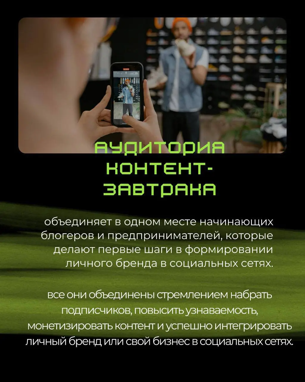 Летела идея и залетела к нам в голову 🍳
Что, если нам провести «контент-завтрак»❓
Первый, кто ответит в комментариях , какая у него ниша, будем собирать участников под вашу тематику⬇️
О контент-завтра... | Сетка — социальная сеть от hh.ru