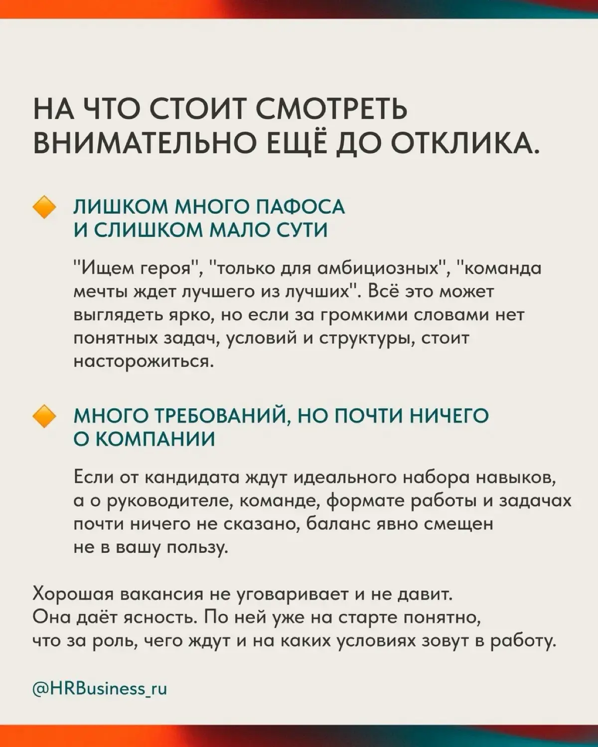 ЧТО В ОПИСАНИИ ВАКАНСИИ ДОЛЖНО НАСТОРОЖИТЬ | Сетка — социальная сеть от hh.ru