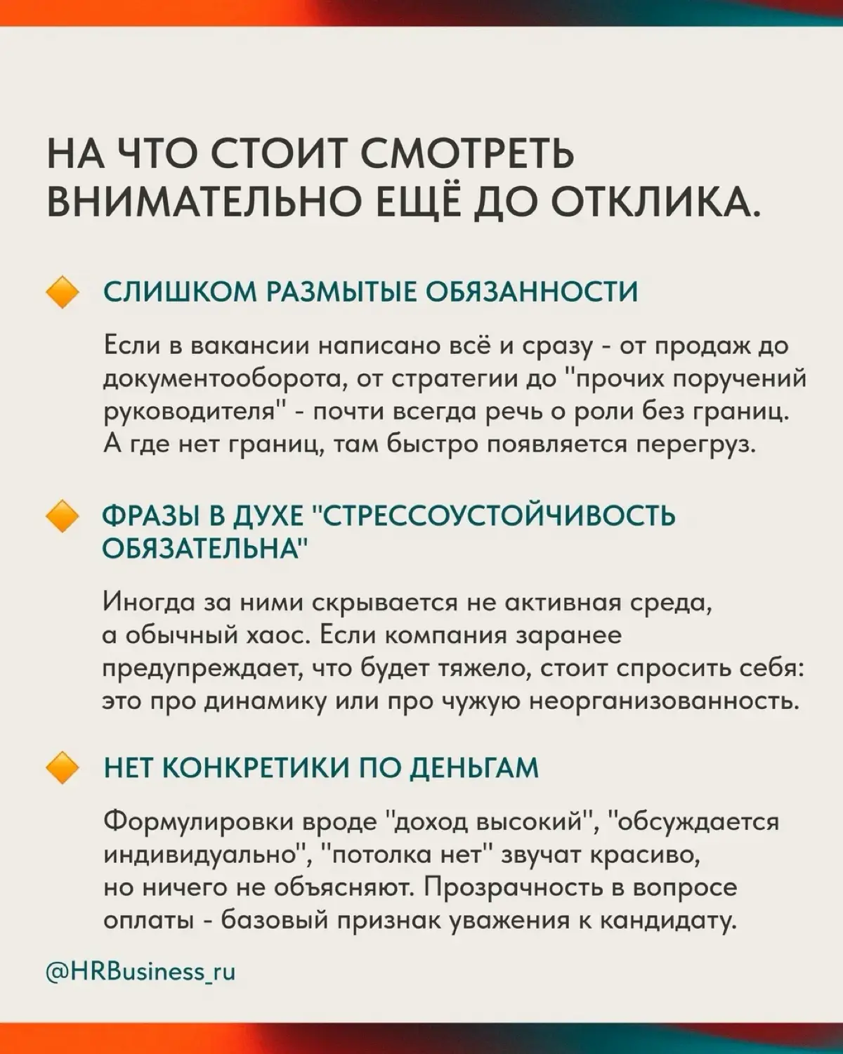 ЧТО В ОПИСАНИИ ВАКАНСИИ ДОЛЖНО НАСТОРОЖИТЬ | Сетка — социальная сеть от hh.ru