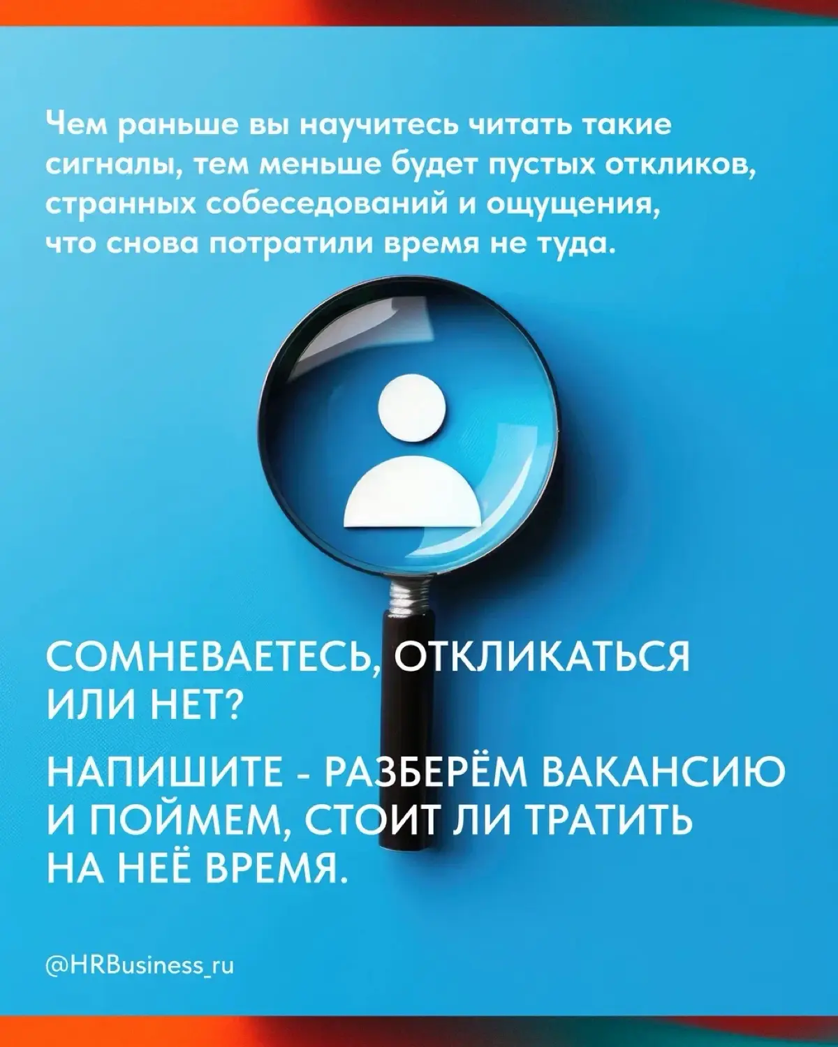 ЧТО В ОПИСАНИИ ВАКАНСИИ ДОЛЖНО НАСТОРОЖИТЬ | Сетка — социальная сеть от hh.ru