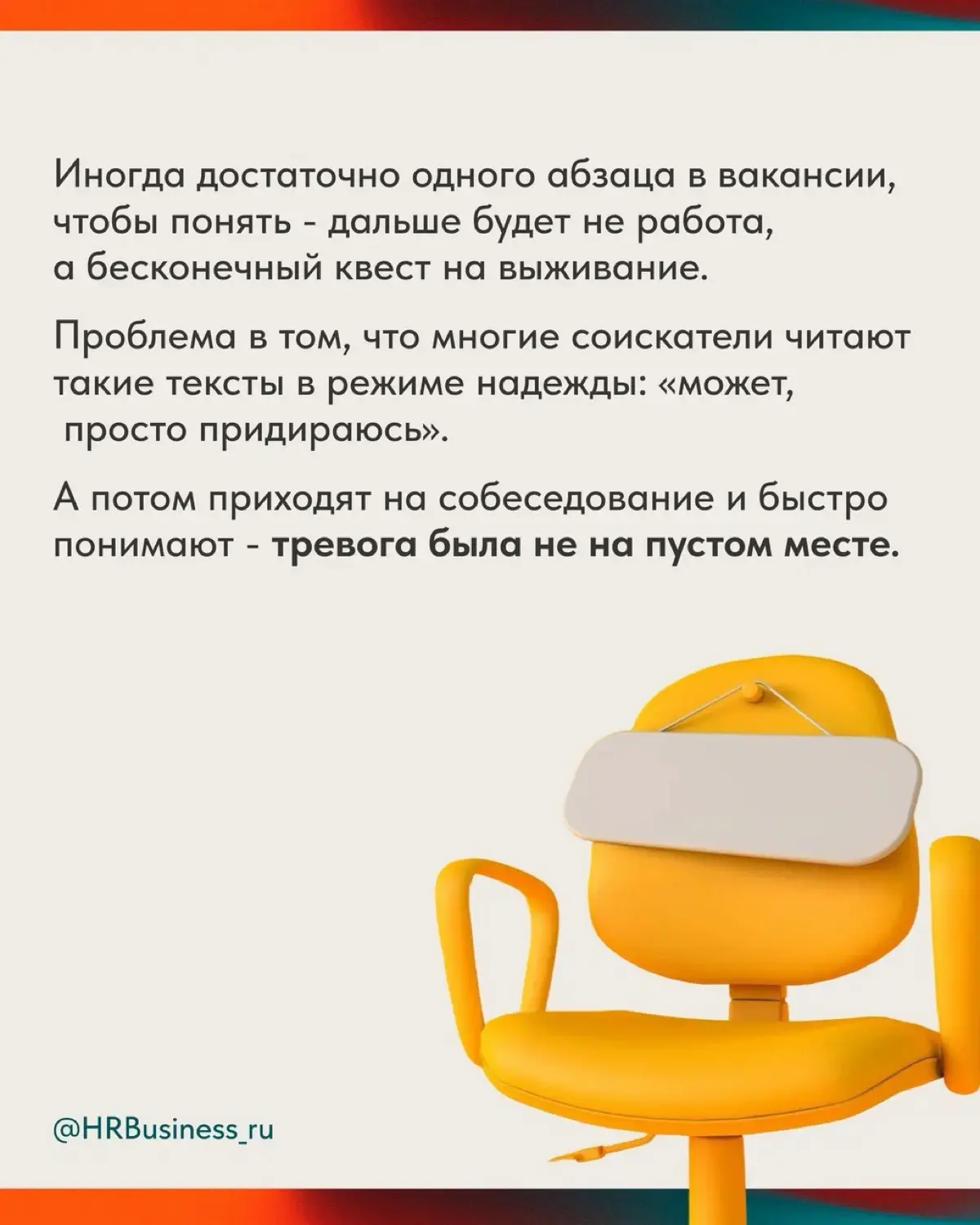 ЧТО В ОПИСАНИИ ВАКАНСИИ ДОЛЖНО НАСТОРОЖИТЬ | Сетка — социальная сеть от hh.ru
