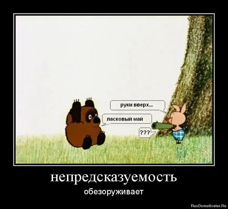 Адекватная непредсказуемость | Сетка — социальная сеть от hh.ru
