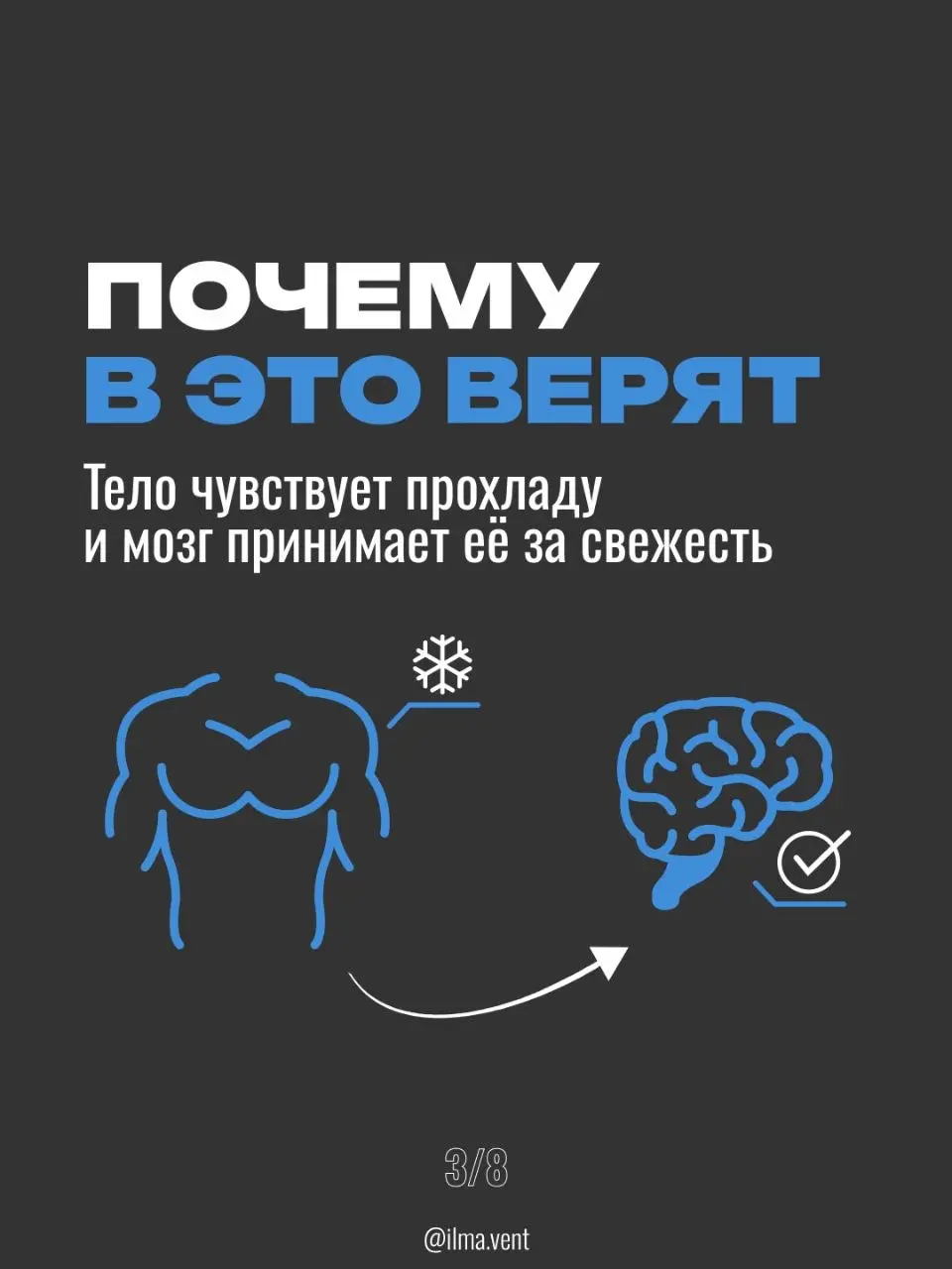 Оставьте этот миф в прошлом, если хотите высыпаться 😴
​Вы знали, что можно замерзнуть в комнате от кондиционера, но при этом… задыхаться?
​Многие думают: «Раз прохладно — значит свежо» | Сетка — социальная сеть от hh.ru