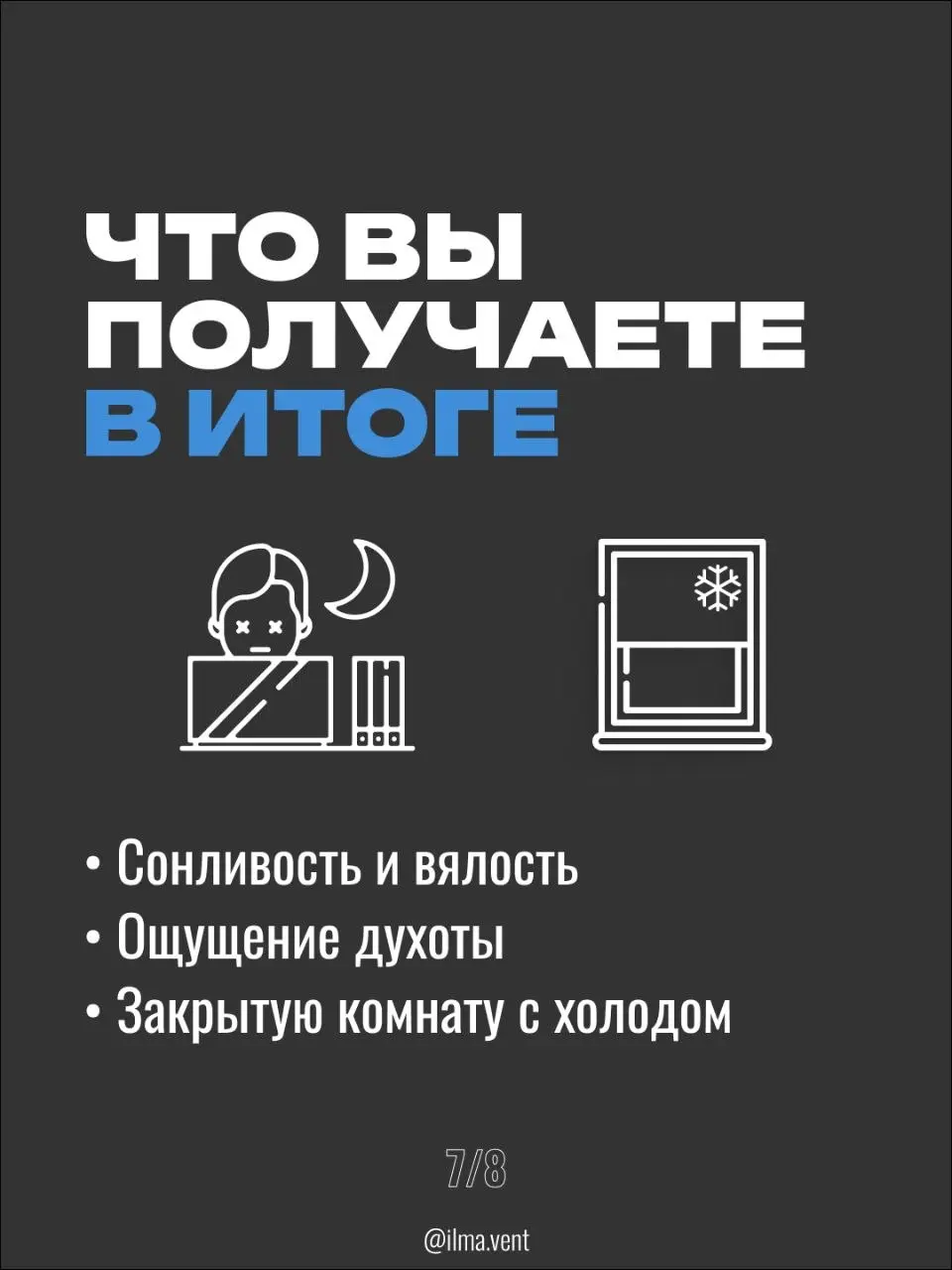 Оставьте этот миф в прошлом, если хотите высыпаться 😴
​Вы знали, что можно замерзнуть в комнате от кондиционера, но при этом… задыхаться?
​Многие думают: «Раз прохладно — значит свежо» | Сетка — социальная сеть от hh.ru