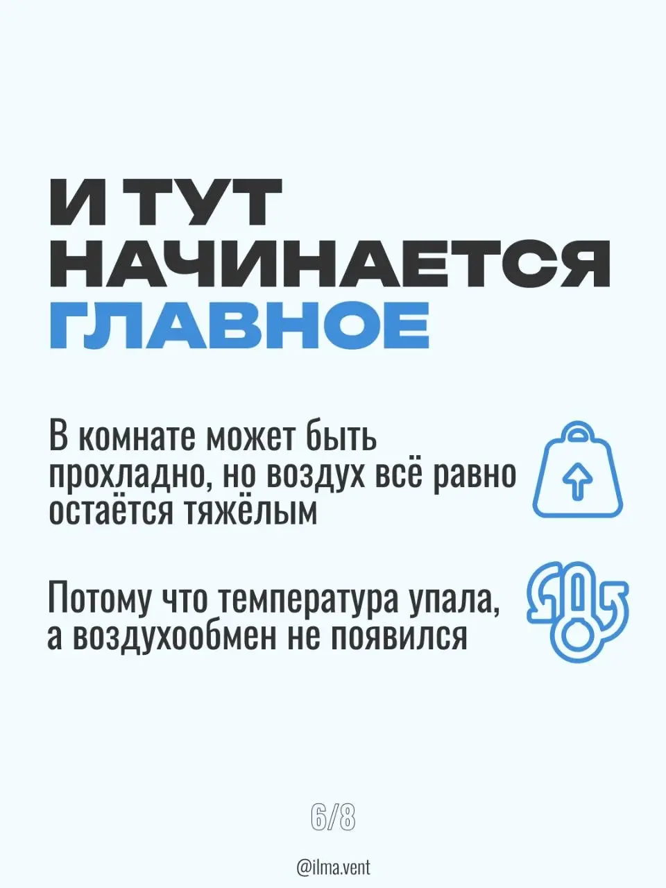 Оставьте этот миф в прошлом, если хотите высыпаться 😴
​Вы знали, что можно замерзнуть в комнате от кондиционера, но при этом… задыхаться?
​Многие думают: «Раз прохладно — значит свежо» | Сетка — социальная сеть от hh.ru