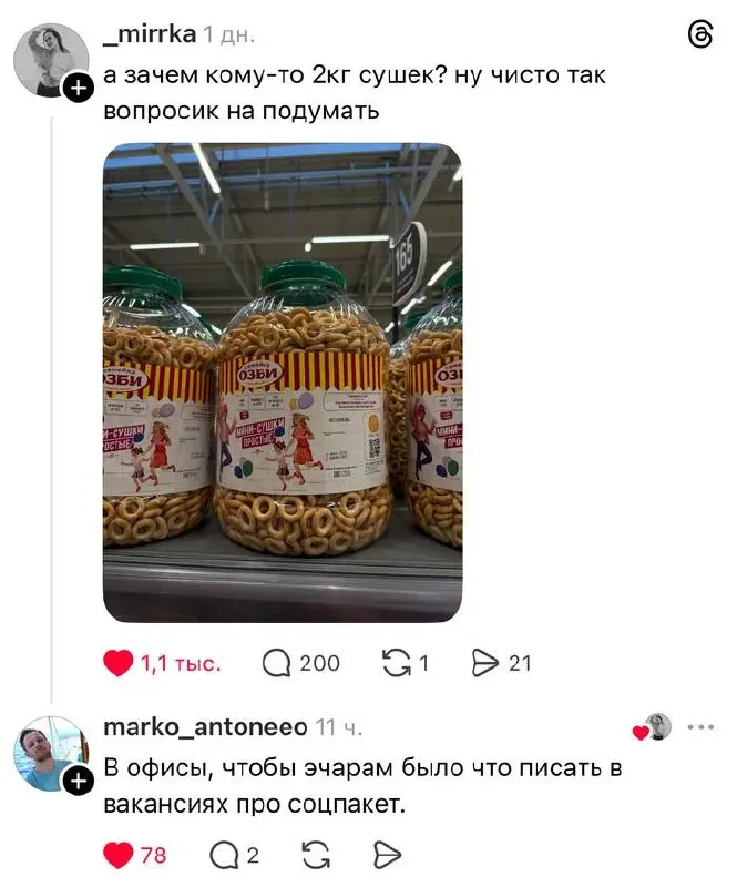 У нас такие ведра с сушками регулярно есть. Хватает не неделю, полторы. И да, мы сразу получаем право писать в вакансии, что у нас "соц.пакет". @bezsmuzi | Сетка — социальная сеть от hh.ru