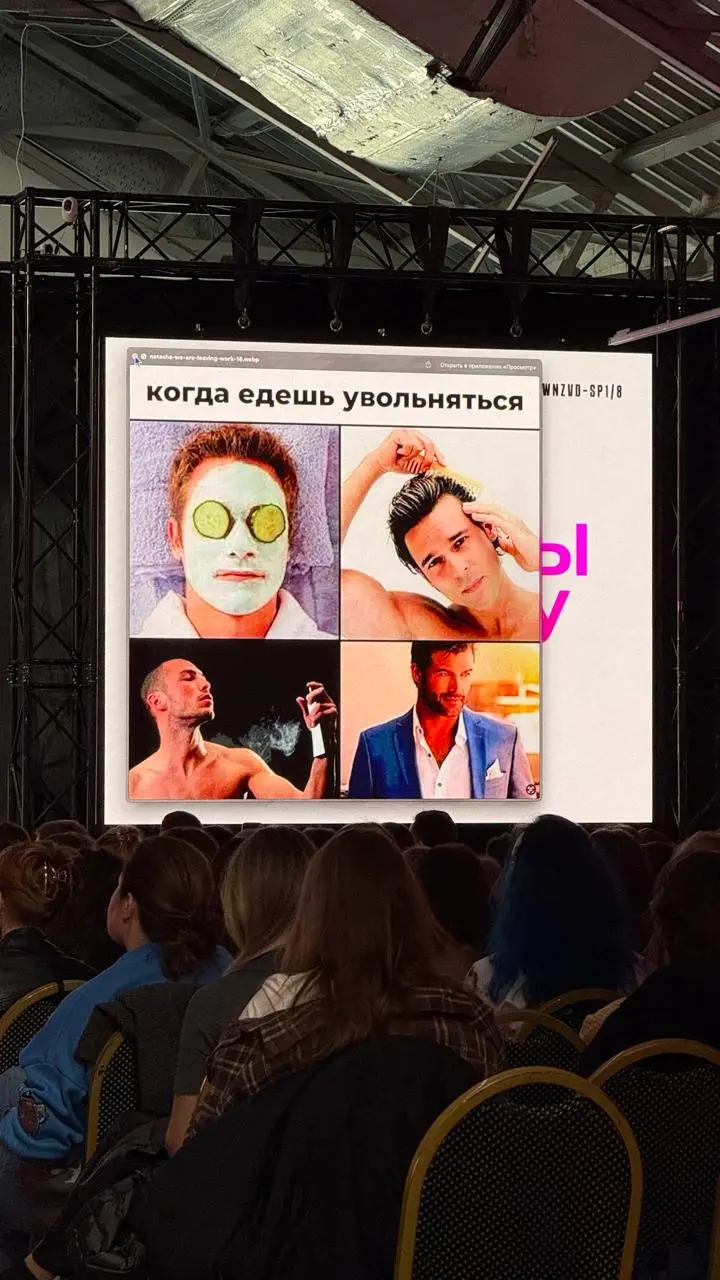 Потусила в выходные на Design Prosmotr, встретилась со многими, рада была всех видеть!
Спасибо @egorlipikin за фото 🤟
А скоро будут вырезки из выступлений с моего дизайн-стендапа, так что не переключа... | Сетка — социальная сеть от hh.ru