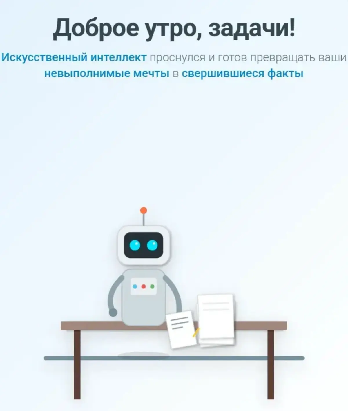 Доброе утро, задачи! | Сетка — социальная сеть от hh.ru