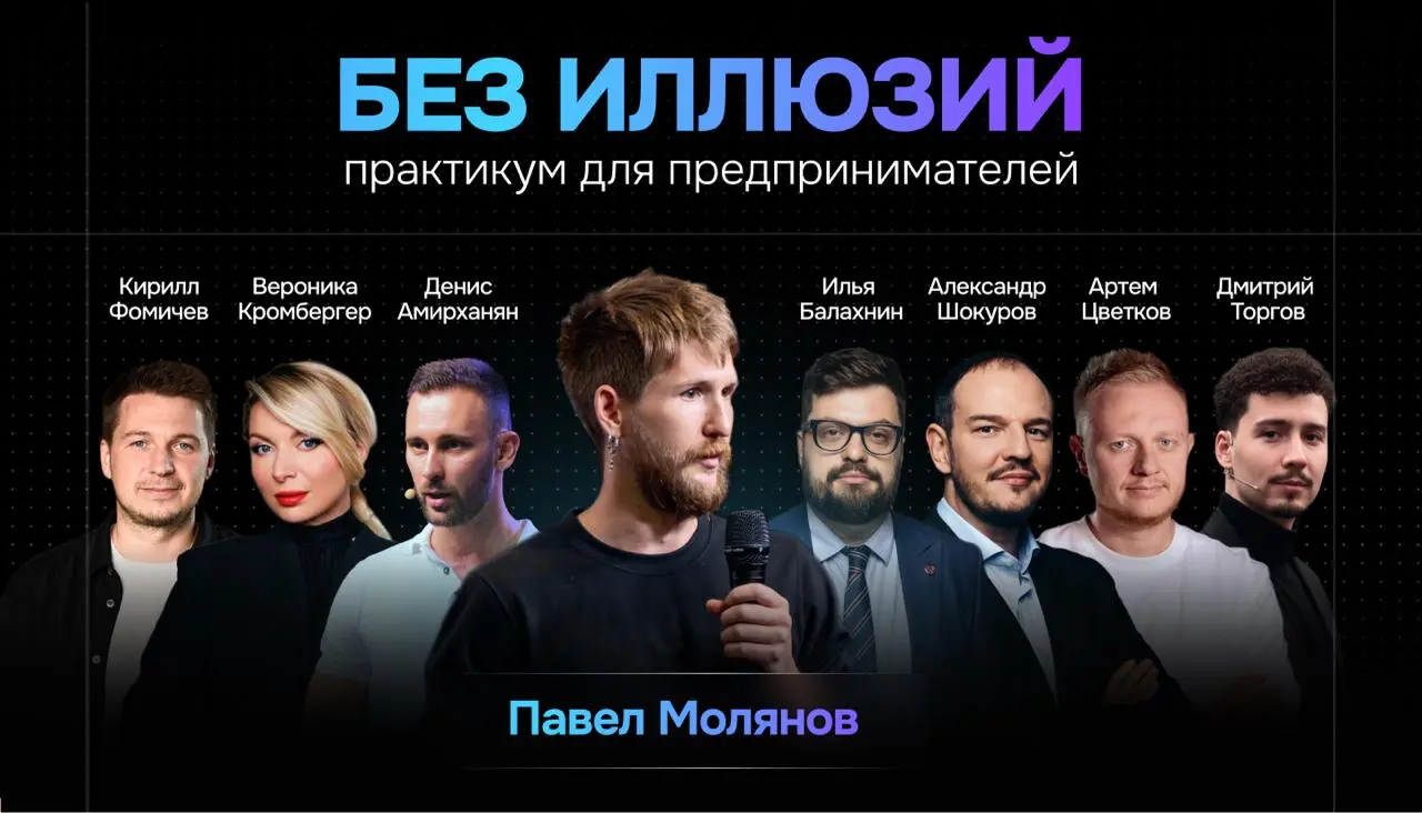 Меня тут позвали на бесплатную конфу от предпринимателей для предпринимателей — «Без иллюзий 2.0»
Все вокруг говорят, что в стране кризис, год будет тяжелый | Сетка — социальная сеть от hh.ru