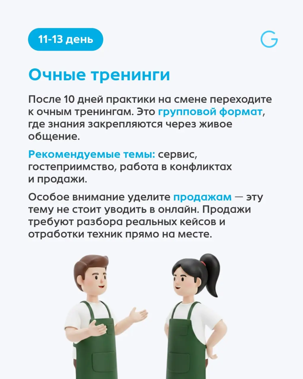 Как вывести сотрудника в смену за 15 дней? Система Blended Learning 🚀
Раньше адаптация выглядела так: стажеру давали огромную бумажную папку и отправляли наблюдать за работой уставшего наставника | Сетка — социальная сеть от hh.ru