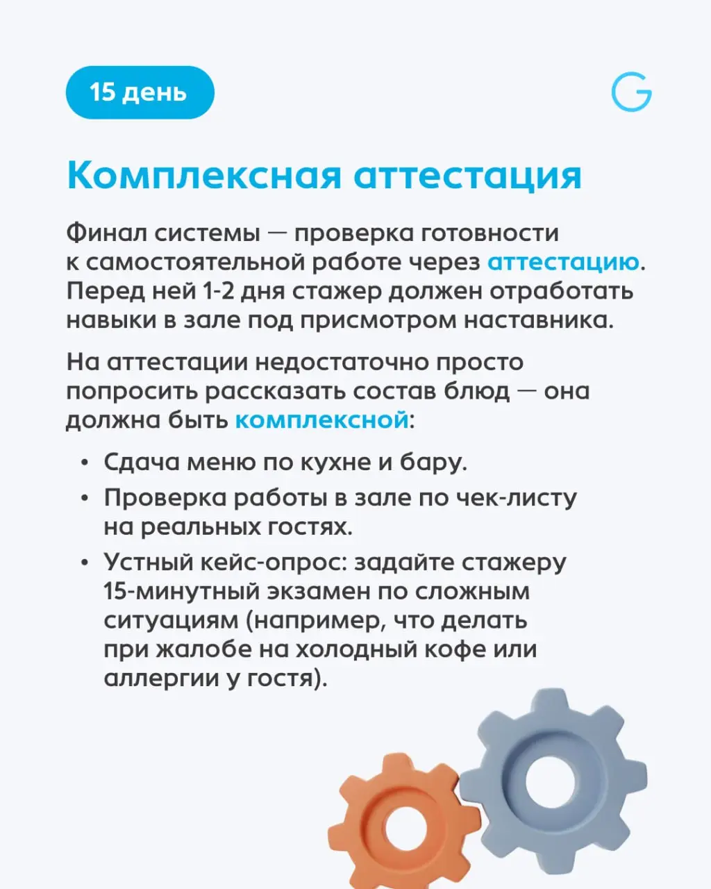 Как вывести сотрудника в смену за 15 дней? Система Blended Learning 🚀
Раньше адаптация выглядела так: стажеру давали огромную бумажную папку и отправляли наблюдать за работой уставшего наставника | Сетка — социальная сеть от hh.ru