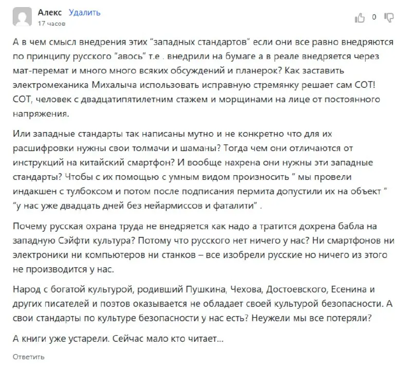 А в чем смысл внедрения этих “западных стандартов” если они все равно внедряются по принципу русского “авось” т.е | Сетка — социальная сеть от hh.ru