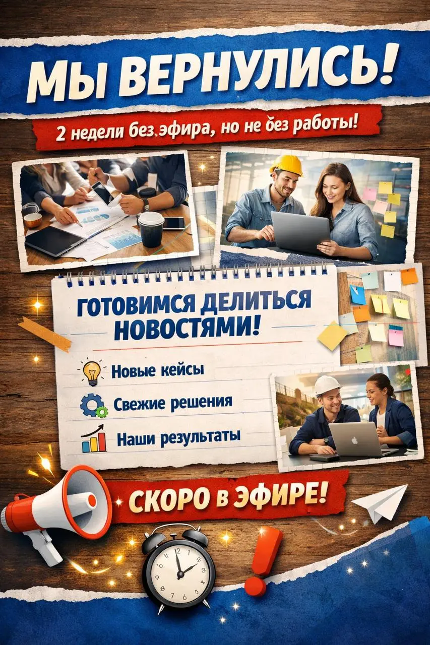 Друзья и коллеги!
Мы на 2 недели выпали из информационного поля — но не из работы.
Это время прошло в максимально активном режиме: вся команда была полностью погружена в проекты и процессы | Сетка — социальная сеть от hh.ru