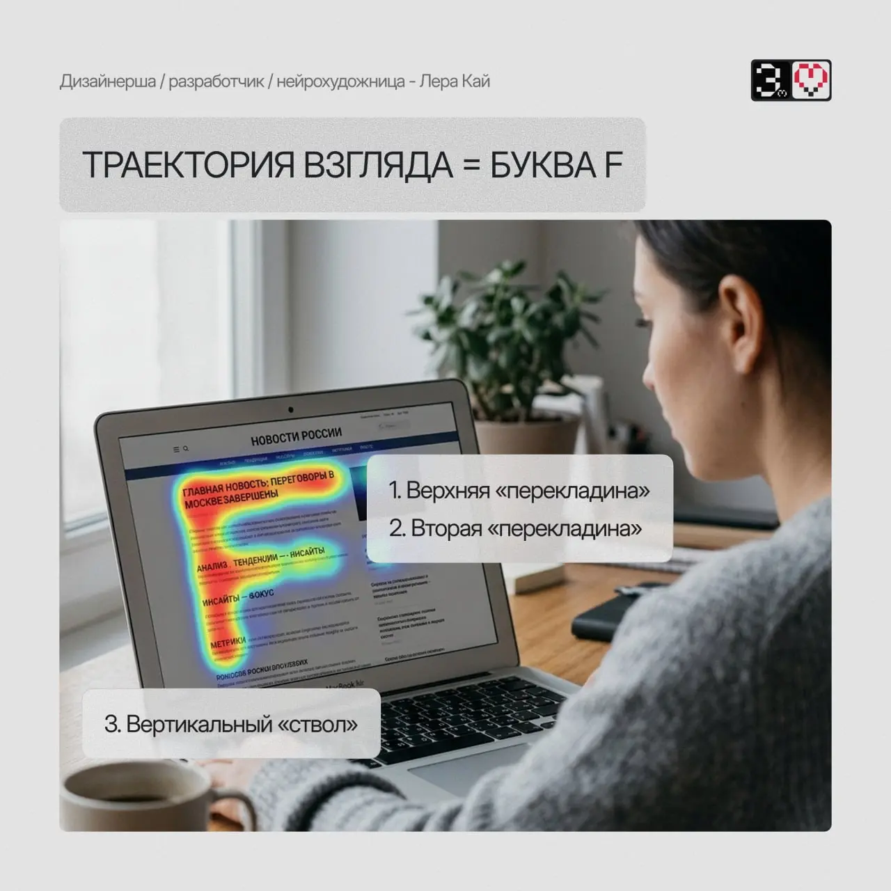 🔥 90% вашего текста никто никогда не прочтет.
Звучит грубо, но это правда. Пользователи не читают, а сканируют страницы в поисках триггеров. И делают это по предсказуемой траектории — F-паттерну | Сетка — социальная сеть от hh.ru