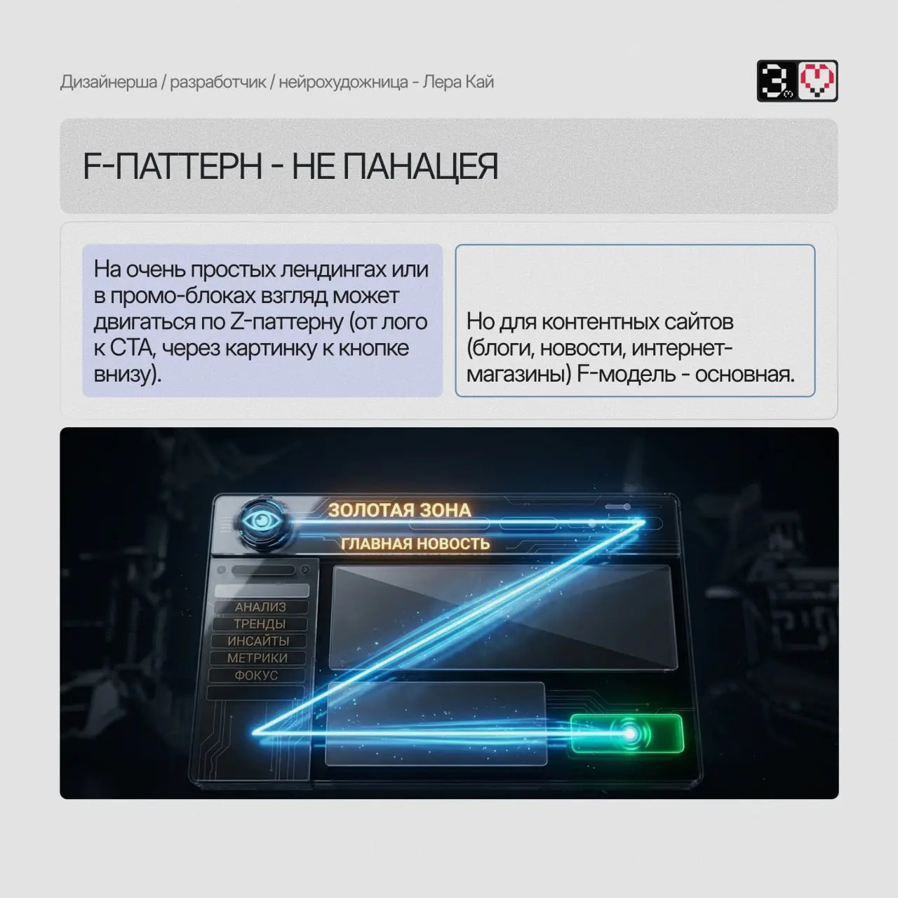 🔥 90% вашего текста никто никогда не прочтет.
Звучит грубо, но это правда. Пользователи не читают, а сканируют страницы в поисках триггеров. И делают это по предсказуемой траектории — F-паттерну | Сетка — социальная сеть от hh.ru