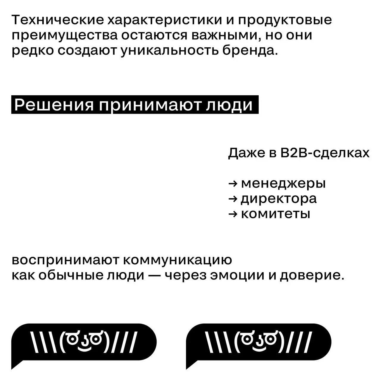 Новый B2B: эмоции приходят в рациональные рынки
Долгое время считалось, что B2B-коммуникации должны быть исключительно рациональными: продукт, цифры, эффективность.
Но рынок меняется | Сетка — социальная сеть от hh.ru