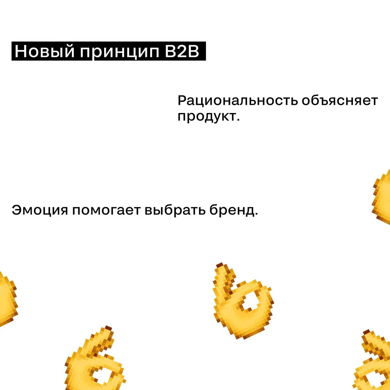 Новый B2B: эмоции приходят в рациональные рынки
Долгое время считалось, что B2B-коммуникации должны быть исключительно рациональными: продукт, цифры, эффективность.
Но рынок меняется | Сетка — социальная сеть от hh.ru
