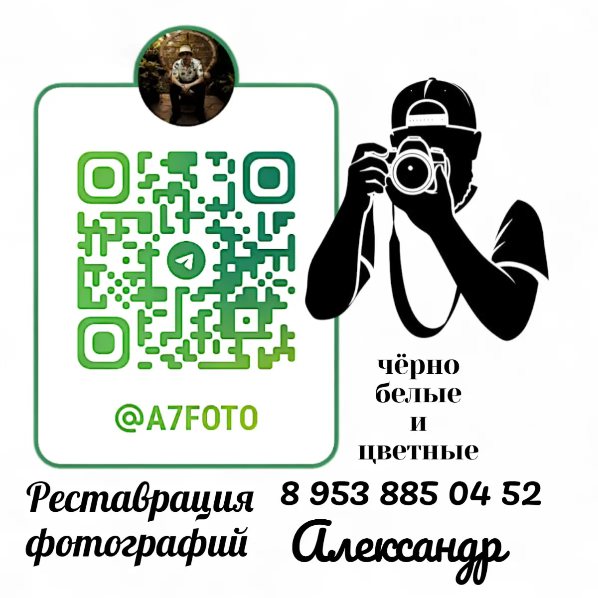 Здравствуйте меня зовут Александр, я занимаюсь реставраций фотографий чёрно белых и цветных.оживляю фотографии. | Сетка — социальная сеть от hh.ru