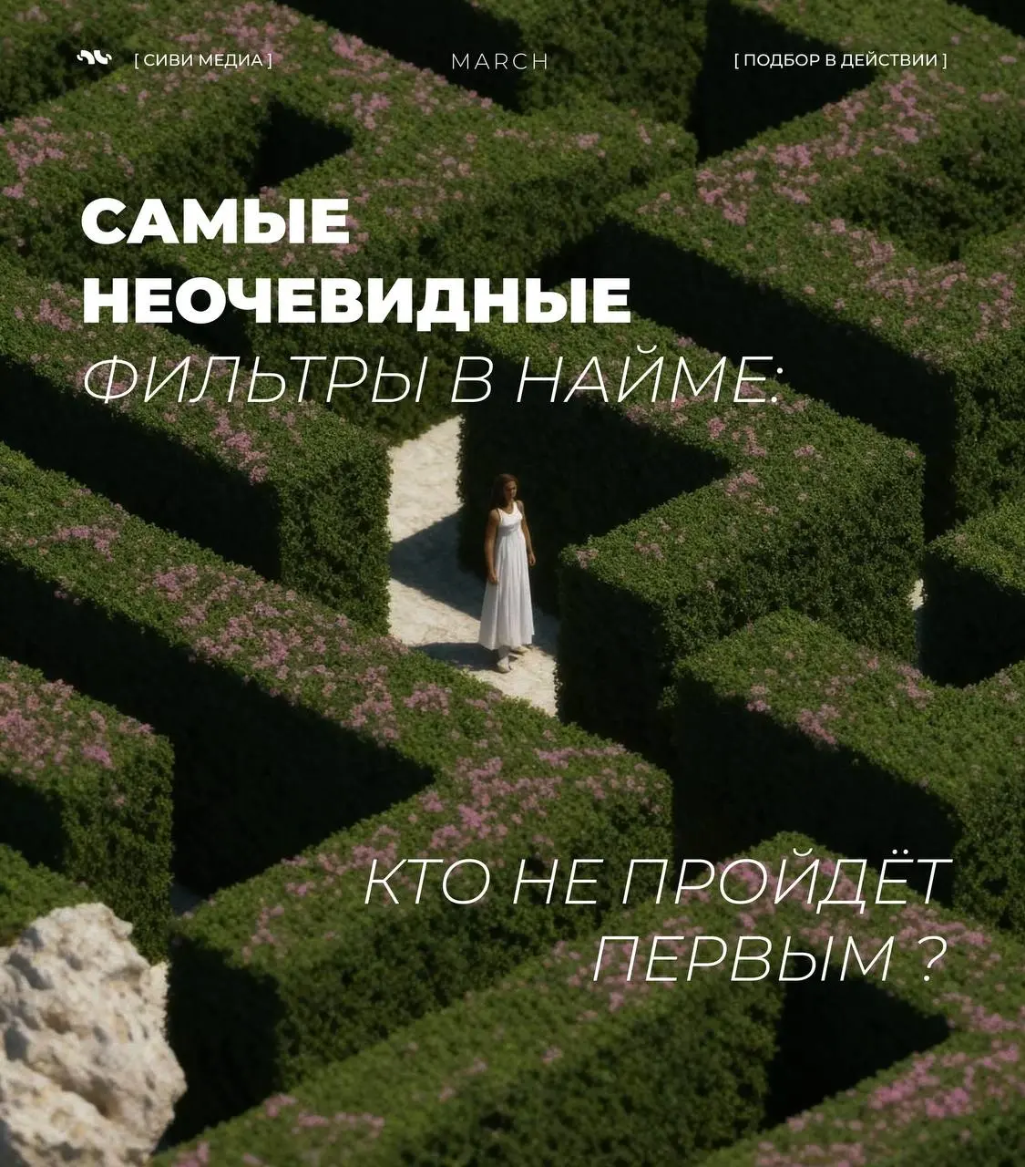 🤩 Самые неочевидные фильтры в найме: кто отсеивается первым (и вы об этом не знаете)
Вы можете быть сильным кандидатом.
Но не пройти даже первый просмотр | Сетка — социальная сеть от hh.ru