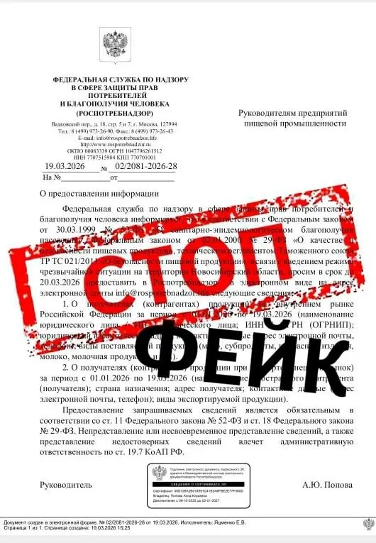 ⚠️ Роспотребнадзор обращает внимание на распространение поддельного письма «О предоставлении информации», якобы подписанного главой Роспотребнадзора Анной Поповой | Сетка — социальная сеть от hh.ru