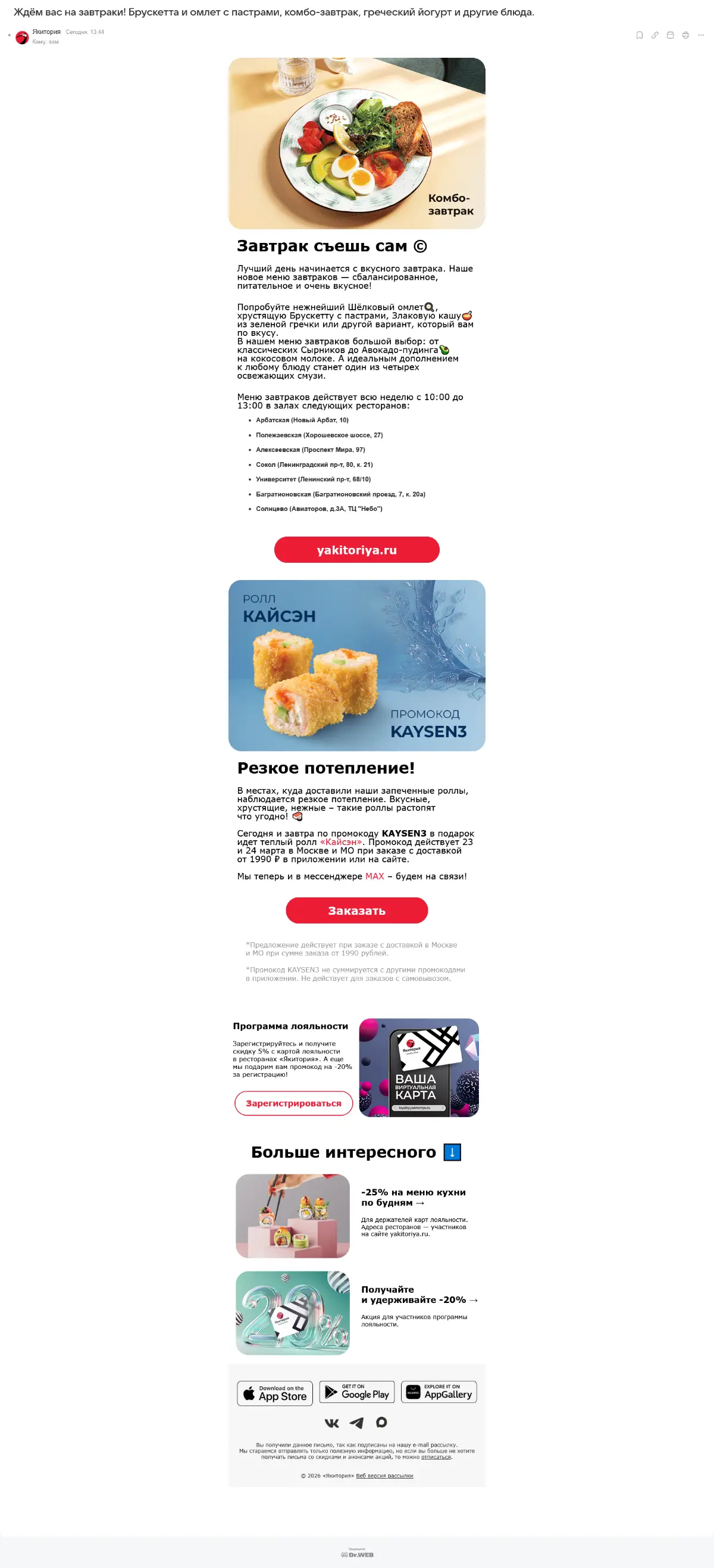 Аудит рассылки доставки суши | Сетка — социальная сеть от hh.ru