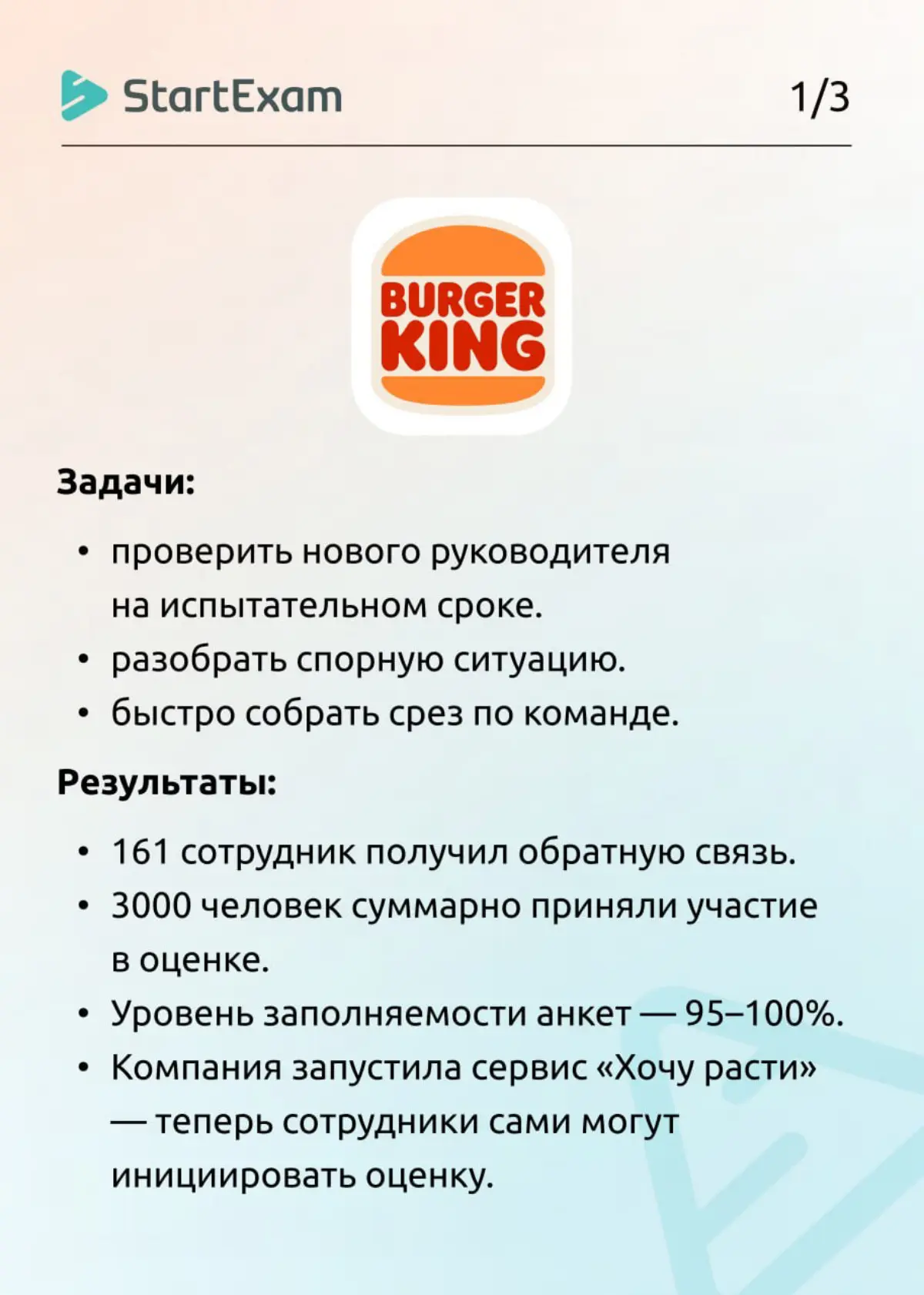 Для чего используют оценку 360 Burger King, «Этажи» и TOUCH | Сетка — социальная сеть от hh.ru