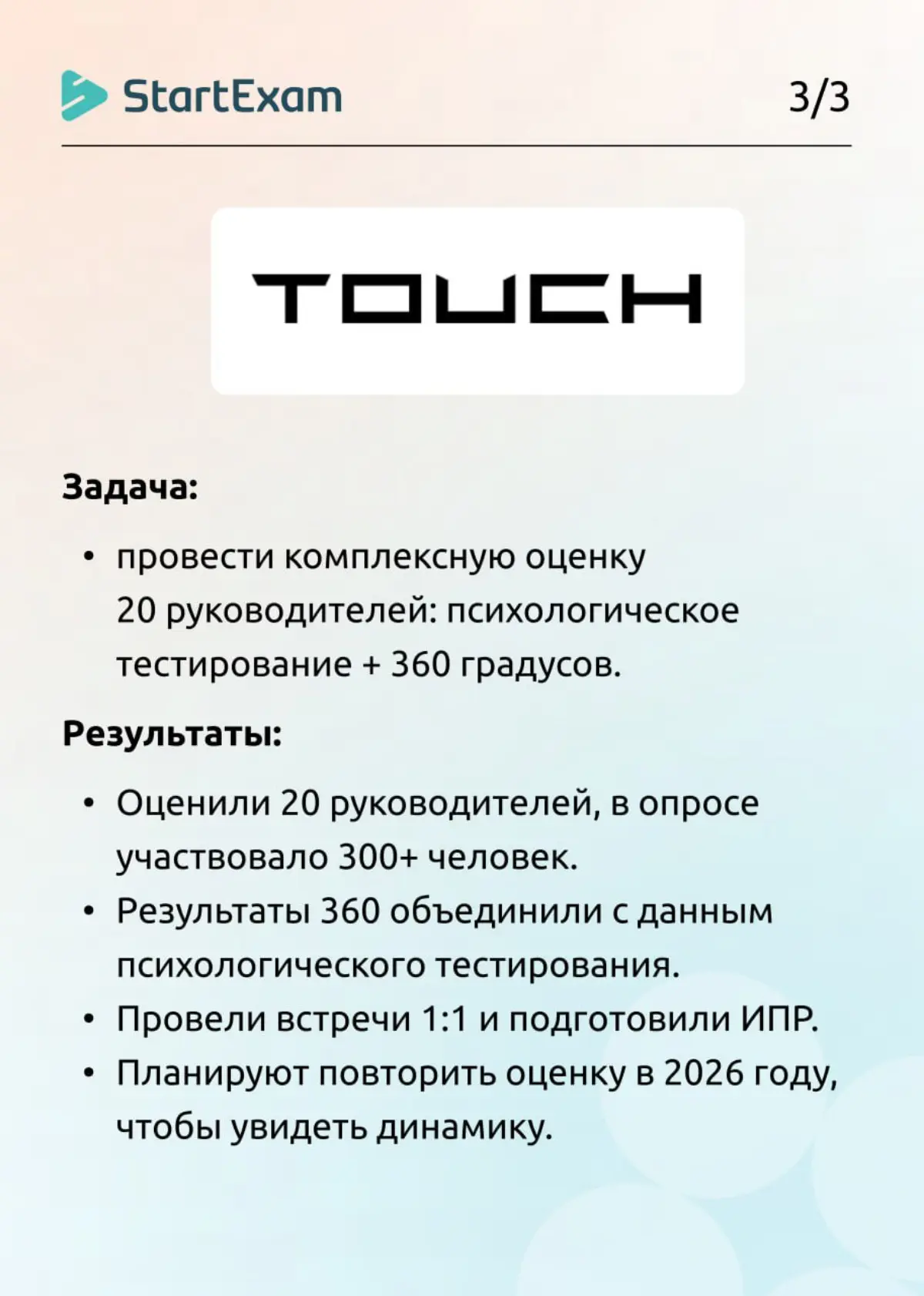 Для чего используют оценку 360 Burger King, «Этажи» и TOUCH | Сетка — социальная сеть от hh.ru
