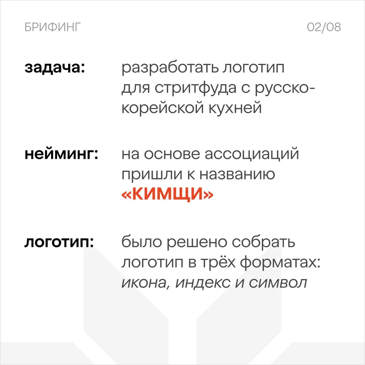 Заколлабились с @legakatsumee
и задизайнили проект для русско-корейского стритфуда
Показываем, что получилось 🖤 | Сетка — социальная сеть от hh.ru