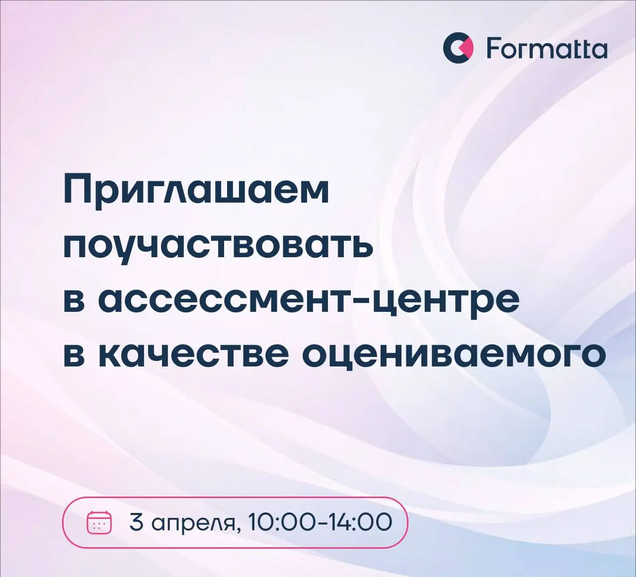 Приглашаем поучаствовать в ассессмент-центре в качестве оцениваемого | Сетка — социальная сеть от hh.ru