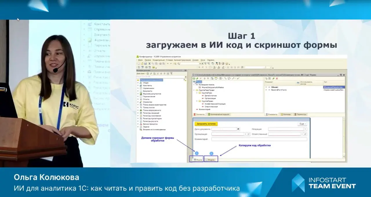 Запись выступления на Инфостарте | Сетка — социальная сеть от hh.ru