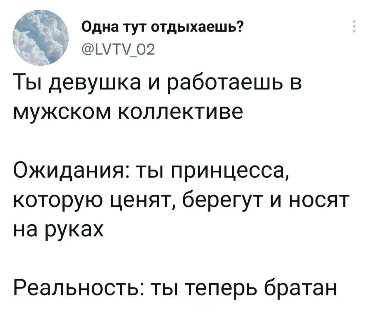 Мы восхищаемся теми девушками, которые работают в мужских коллективах, да еще и в продажах сложных инженерных технологических продуктов, где ЛПР клиента мягко говоря может «дядька» из 90-х, с которым ... | Сетка — социальная сеть от hh.ru