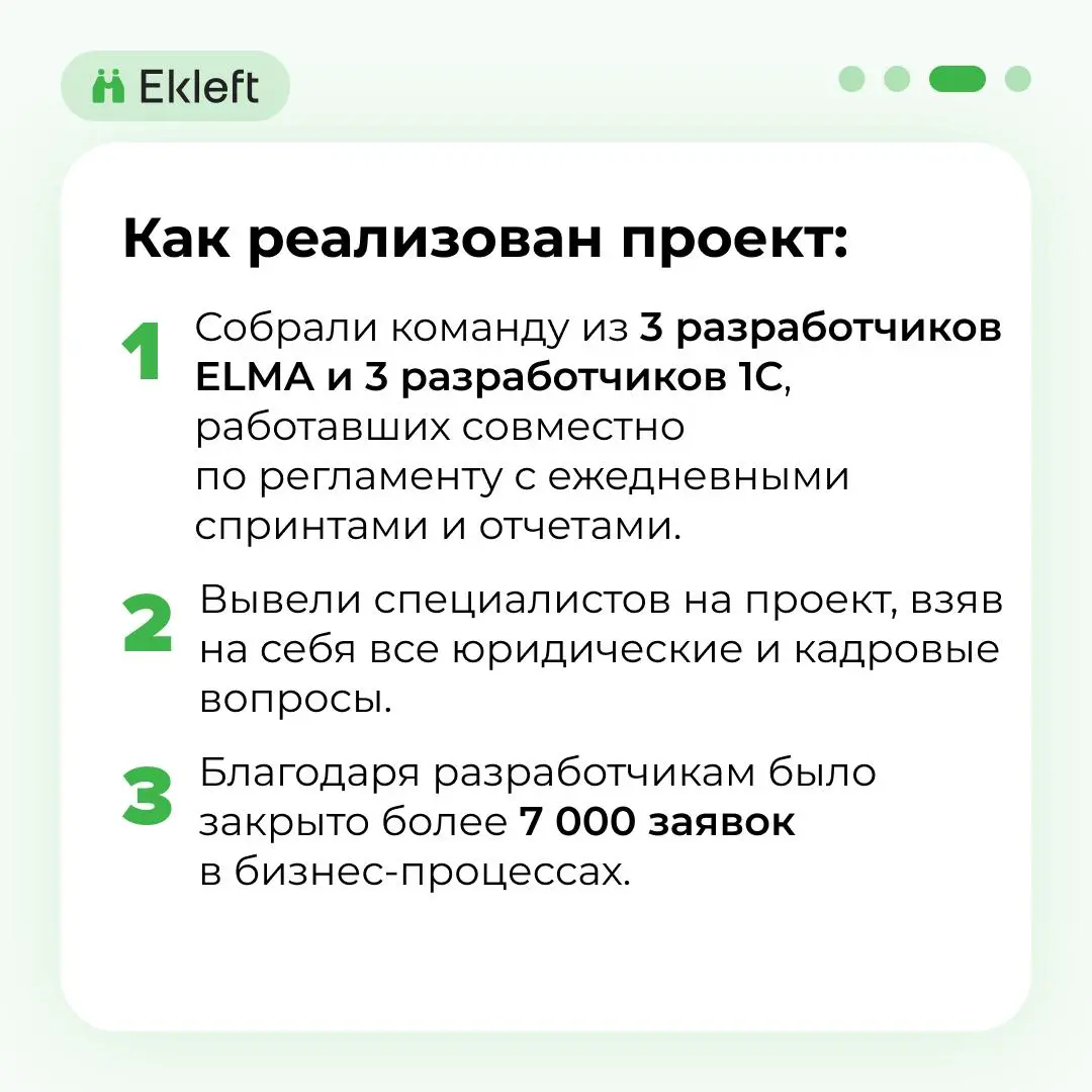 Как мы помогли автоматизировать 40+ бизнес-процессов в ELMA | Сетка — социальная сеть от hh.ru