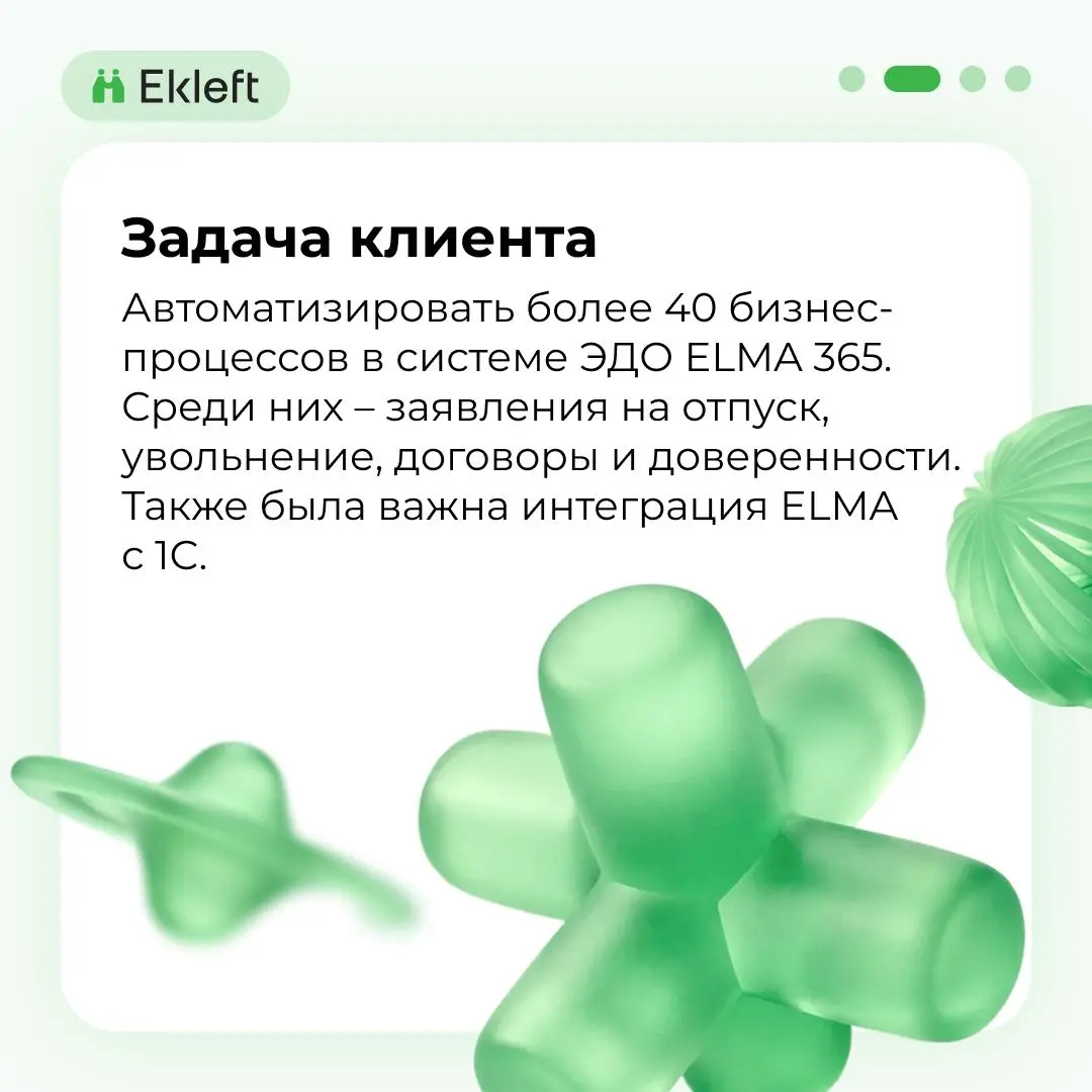 Как мы помогли автоматизировать 40+ бизнес-процессов в ELMA | Сетка — социальная сеть от hh.ru