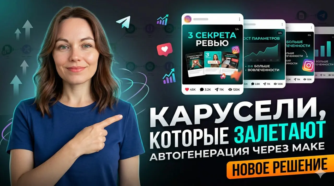 Я собрала идеальную машину для каруселей в Make | Сетка — социальная сеть от hh.ru
