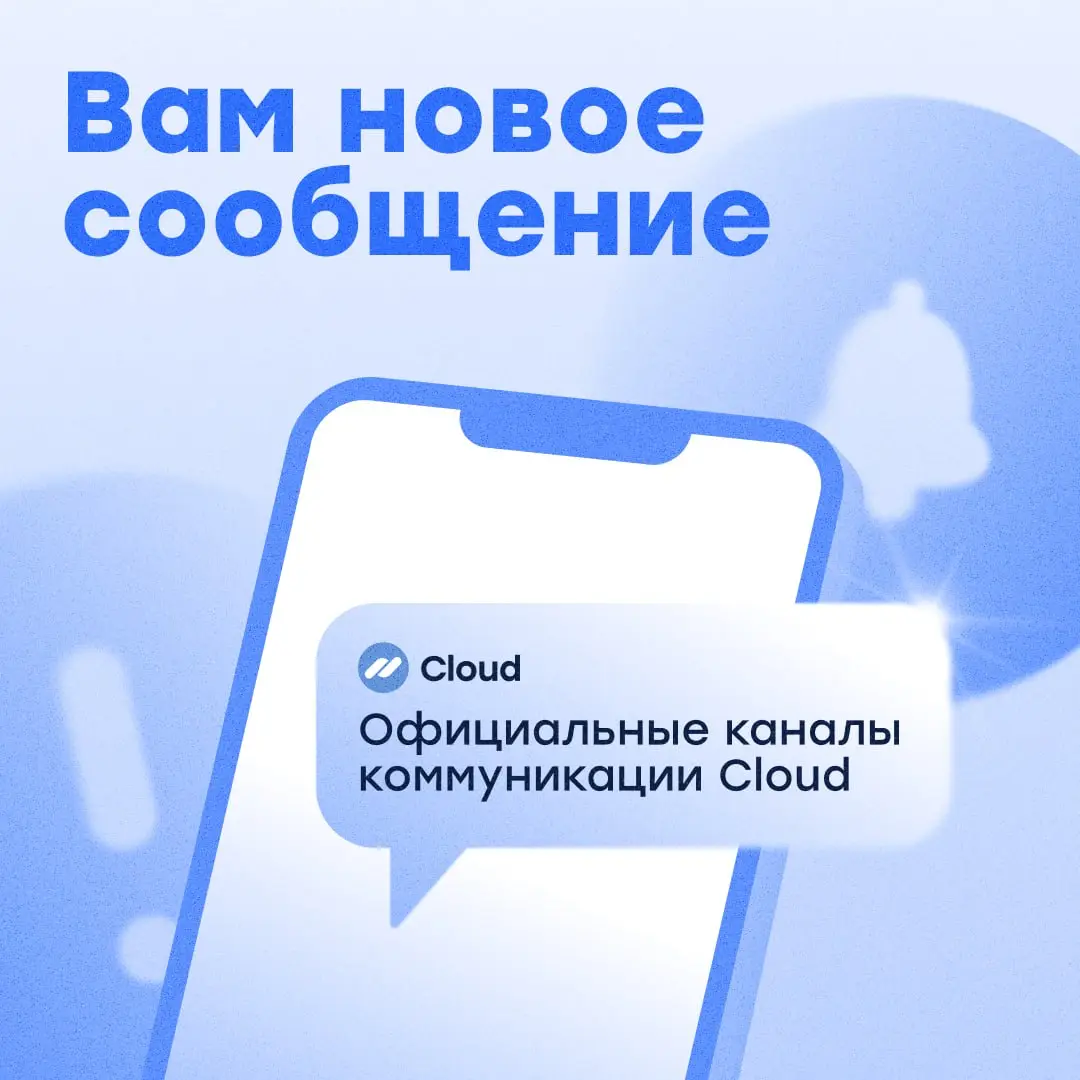 📱Собрали в одном месте все официальные каналы Cloud — где читать новости и как с нами связаться↪️
💬Telegram:
@cloudpaymentsnews — канал с новостями и обновлениями Cloud
@cprubot — подключение к продук... | Сетка — социальная сеть от hh.ru